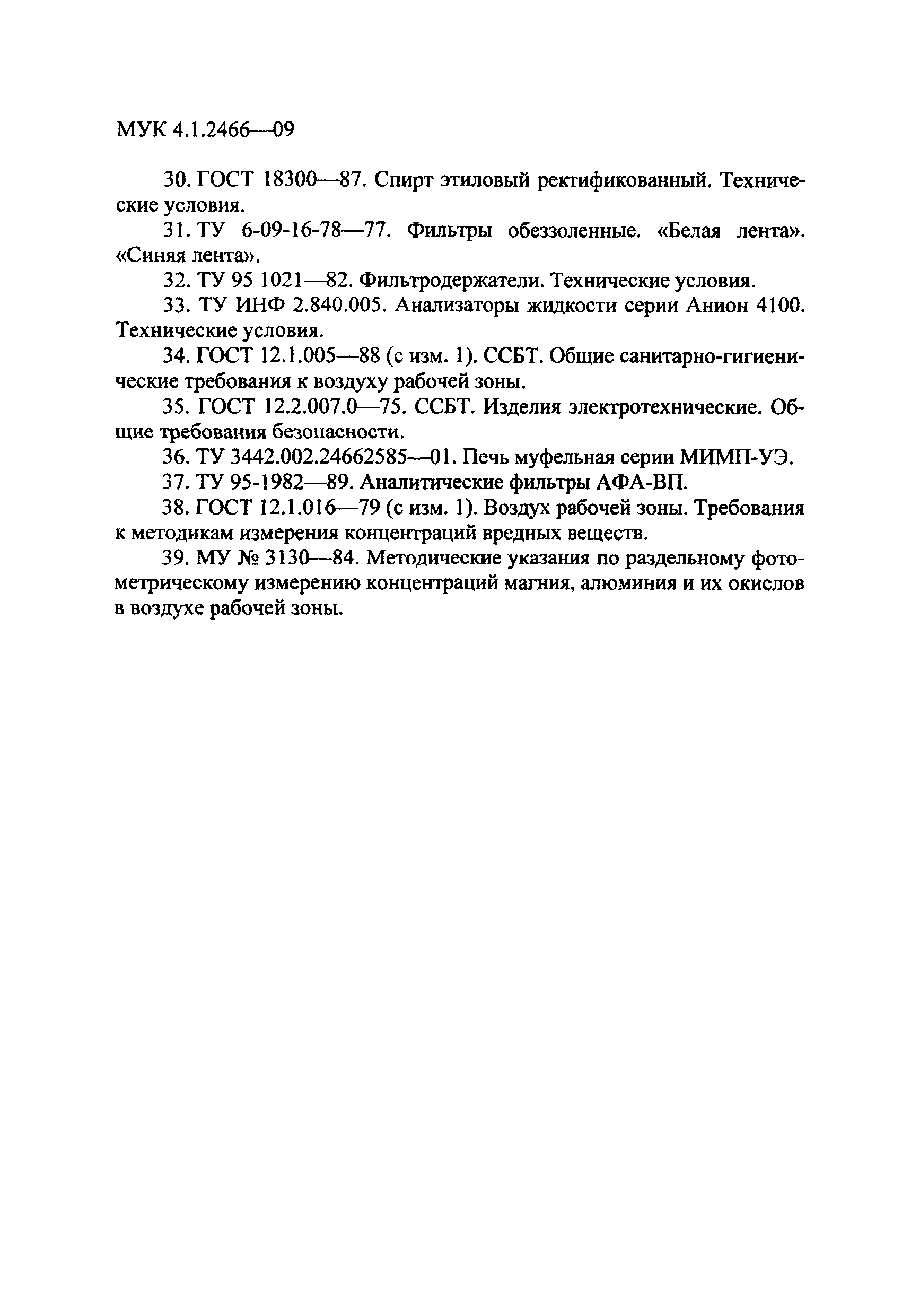 МУК 4.1.2466-09