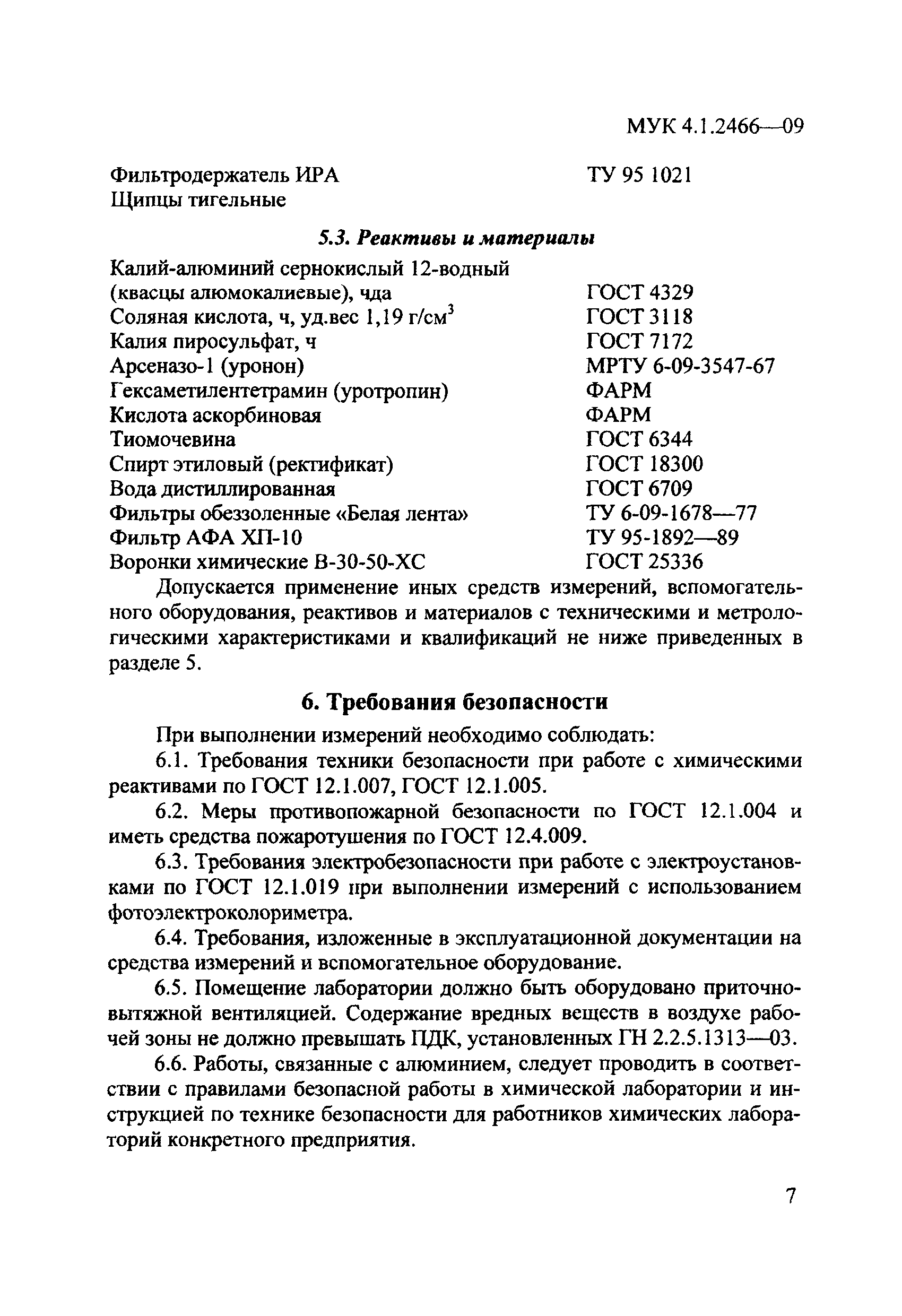 МУК 4.1.2466-09