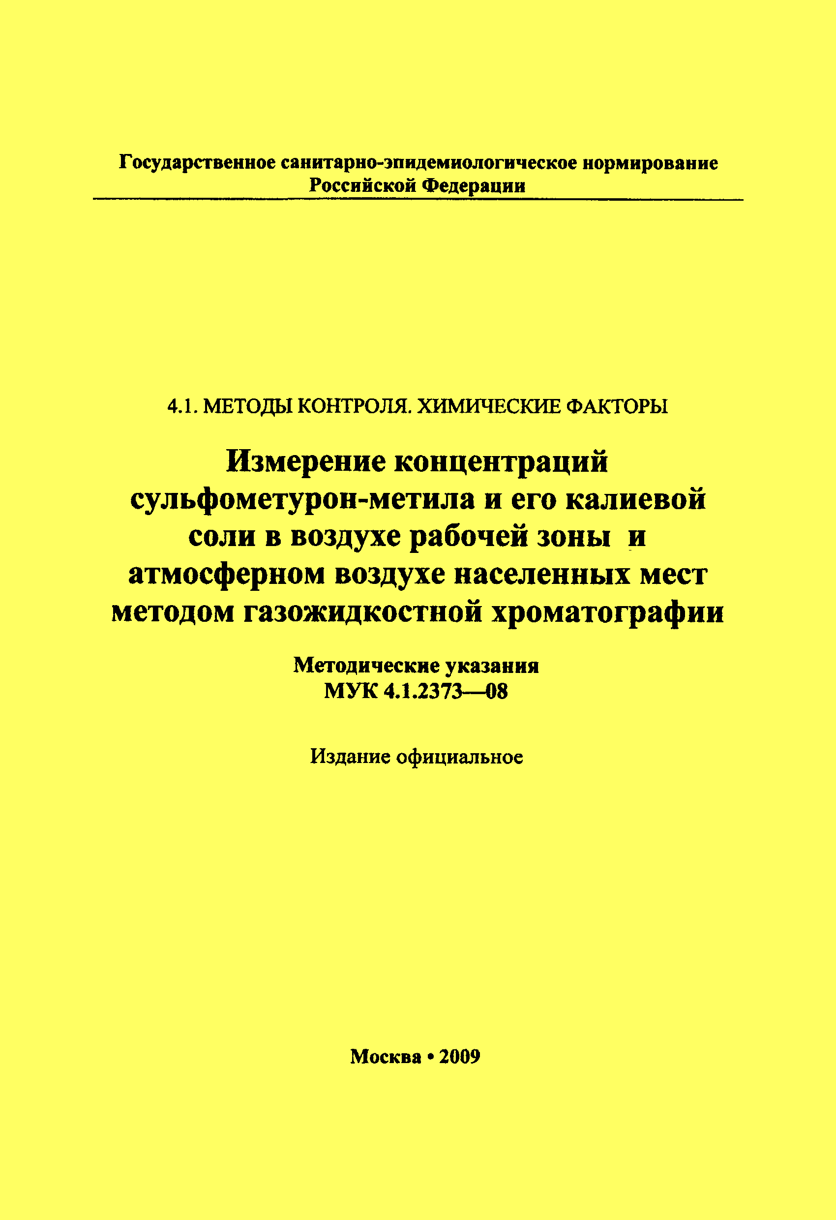 МУК 4.1.2373-08