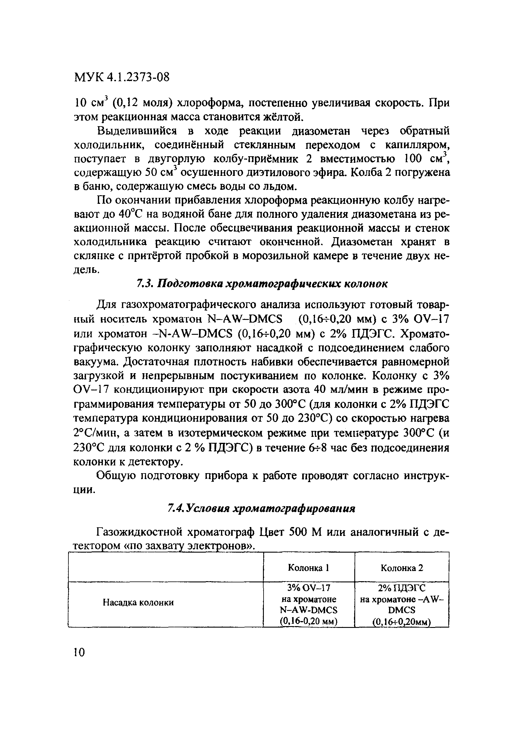 МУК 4.1.2373-08