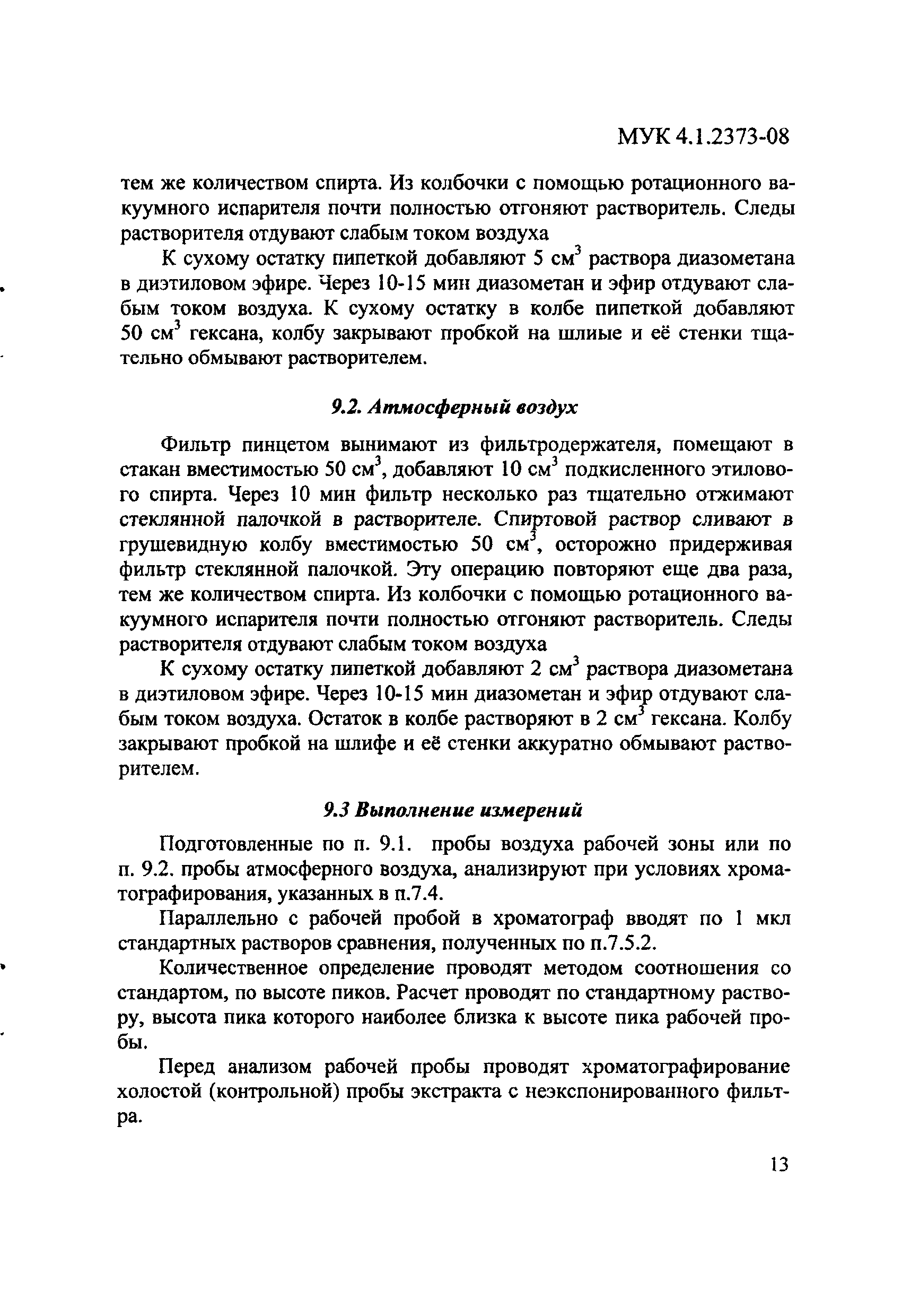 МУК 4.1.2373-08