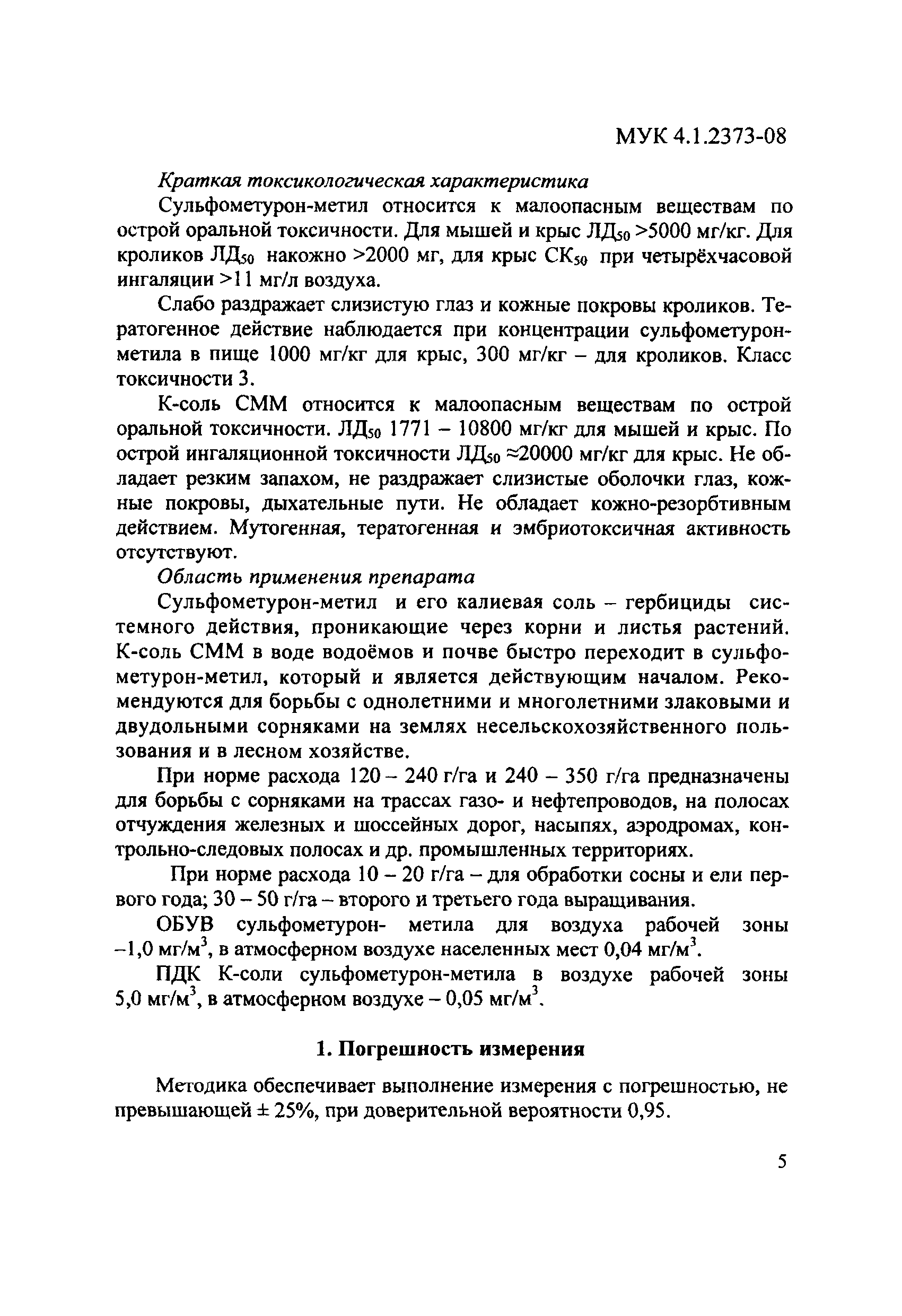 МУК 4.1.2373-08