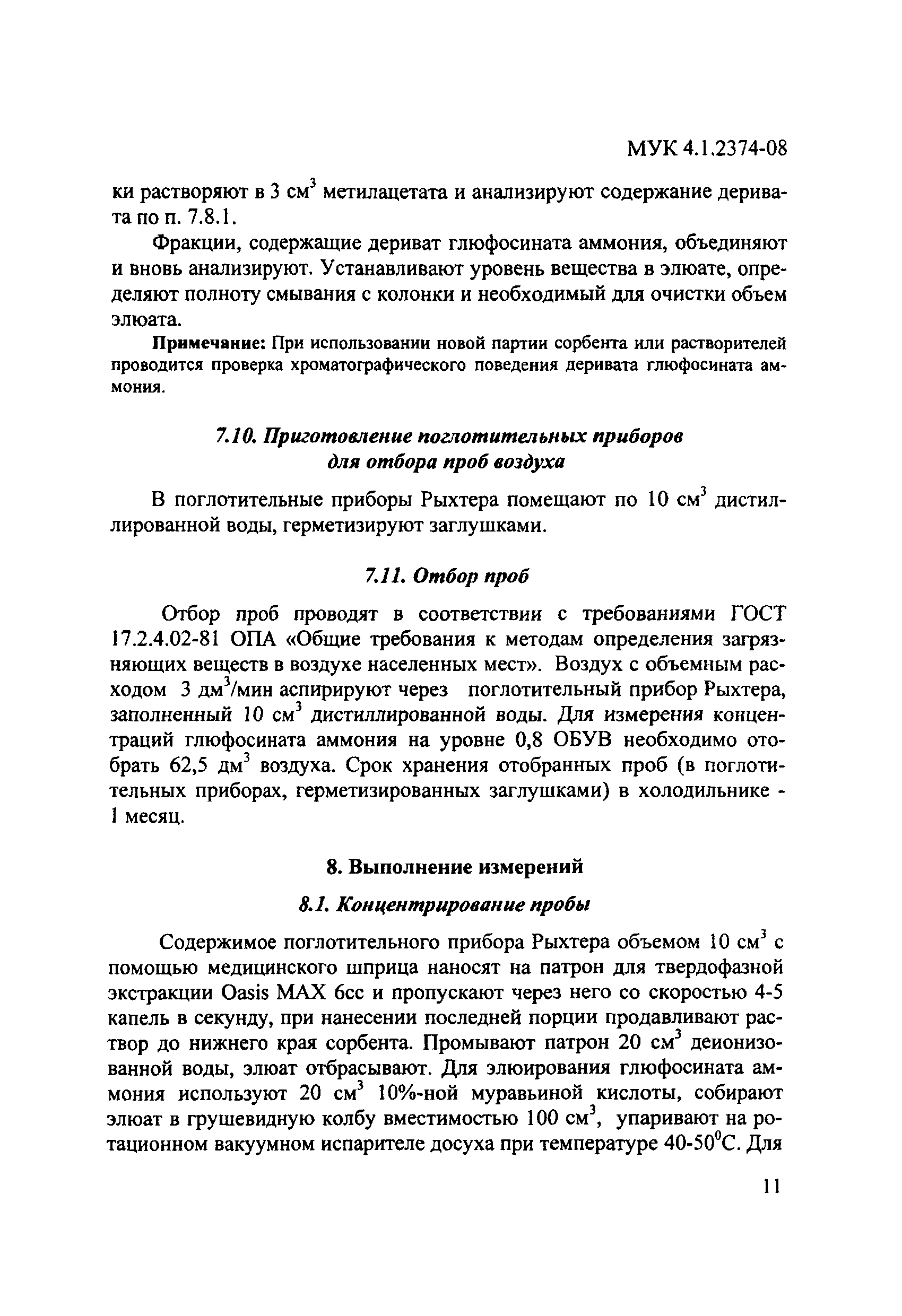 МУК 4.1.2374-08