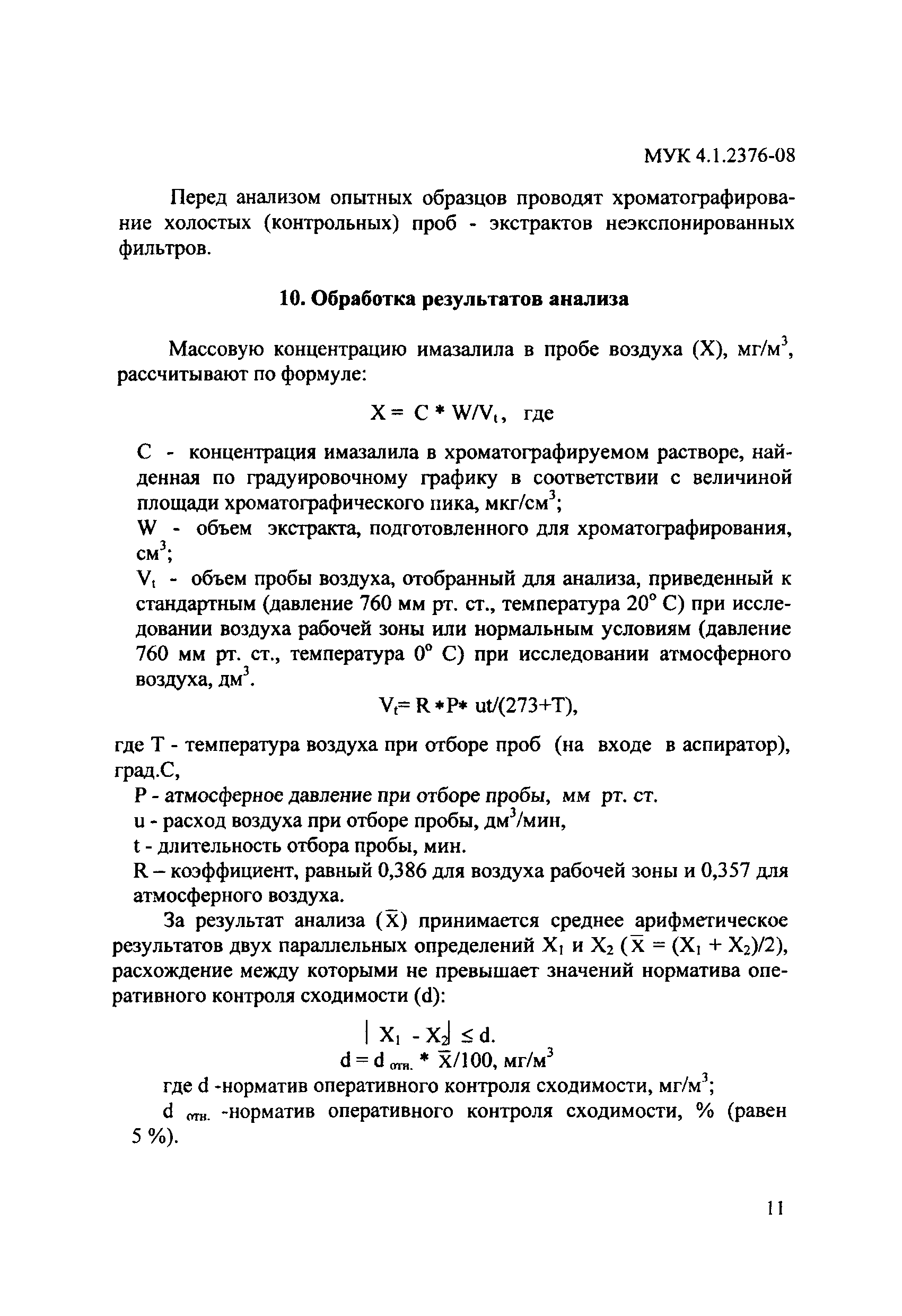 МУК 4.1.2376-08