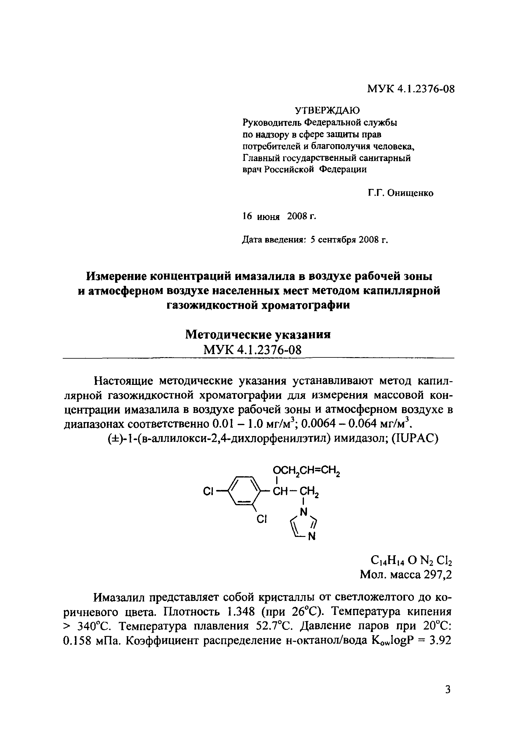 МУК 4.1.2376-08