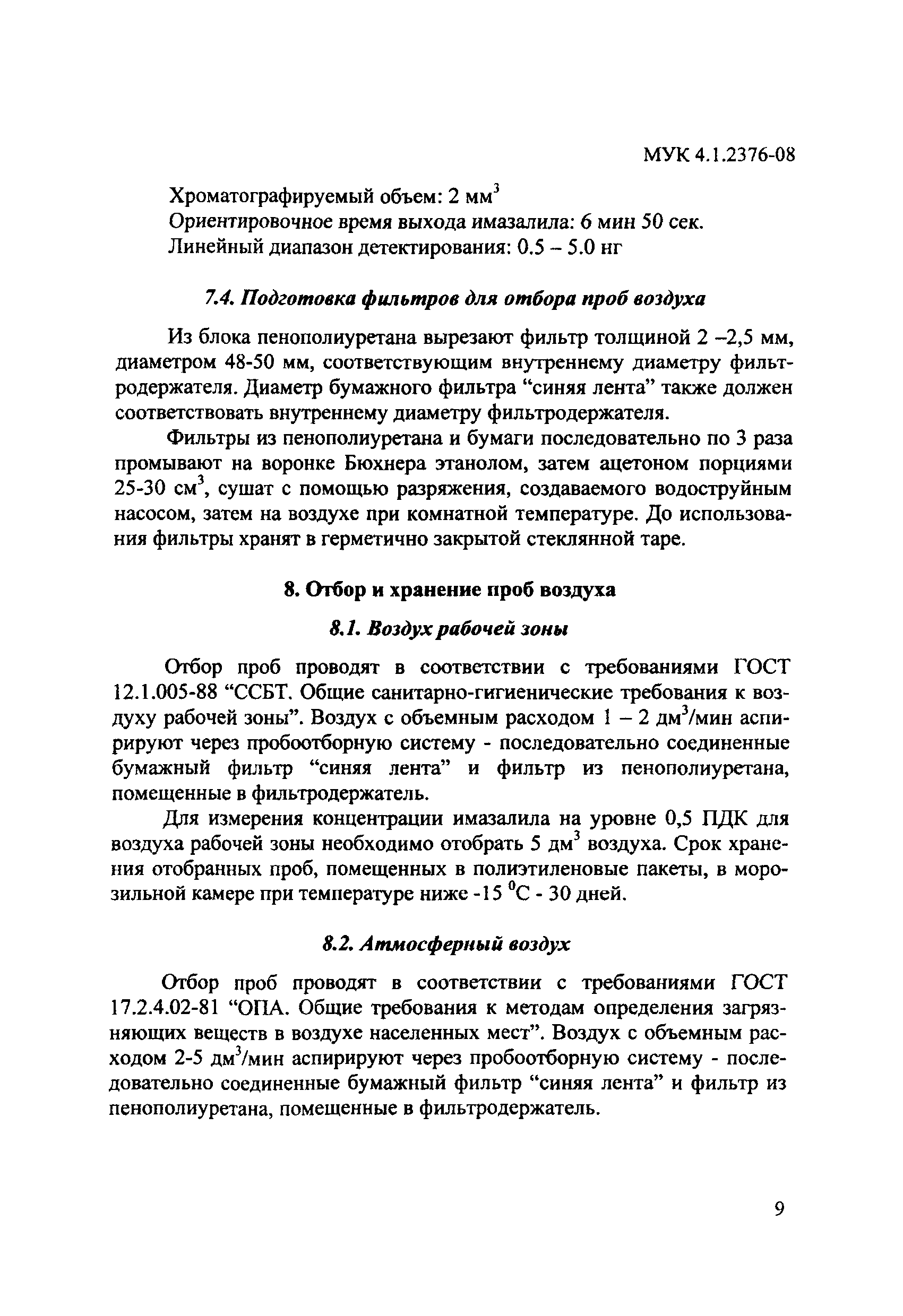 МУК 4.1.2376-08