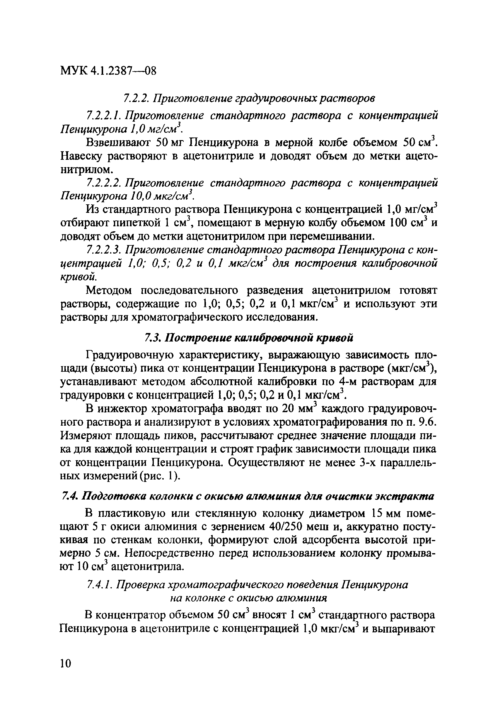 МУК 4.1.2387-08