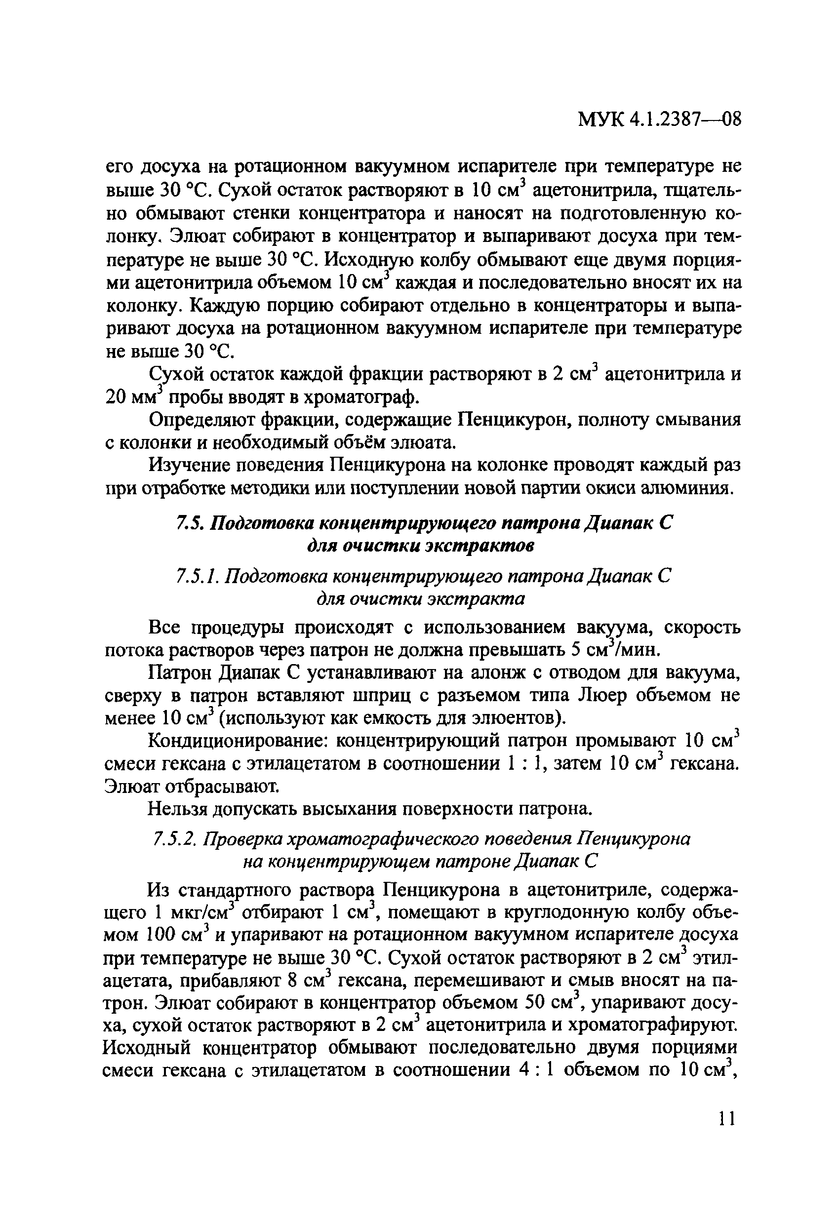 МУК 4.1.2387-08