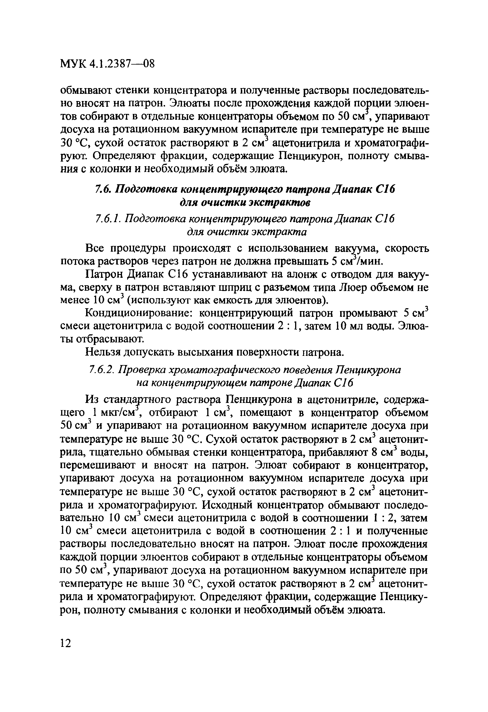 МУК 4.1.2387-08