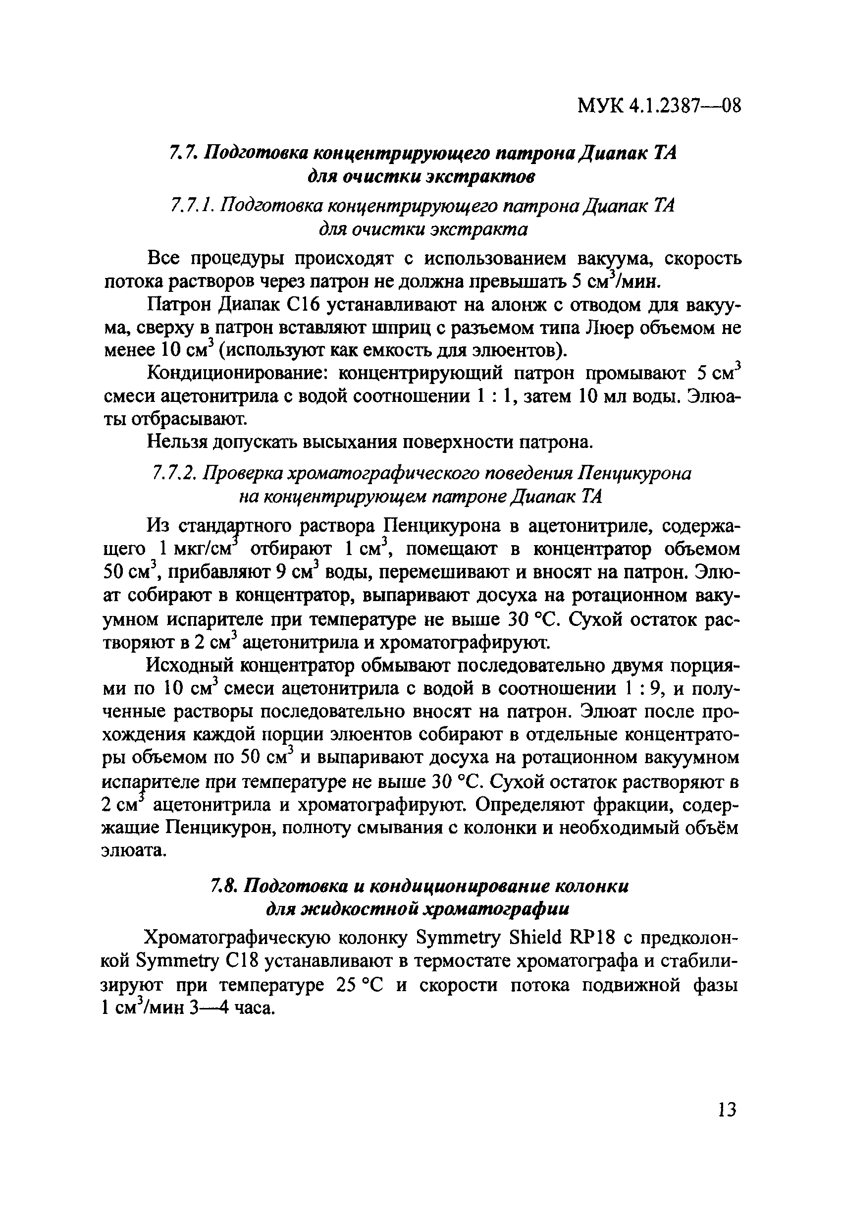 МУК 4.1.2387-08