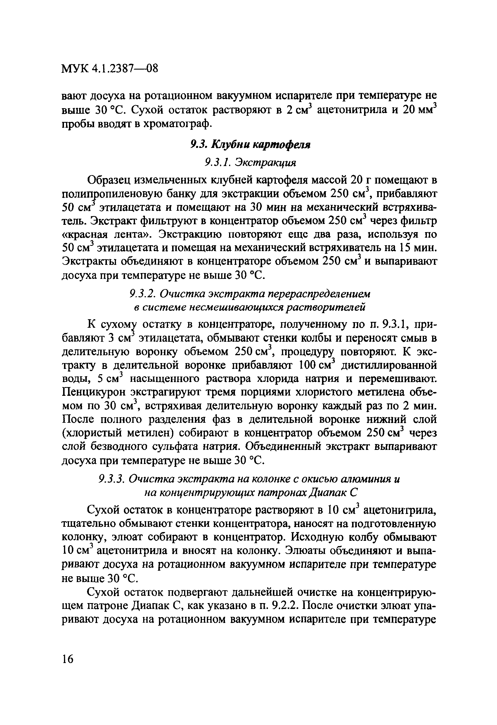 МУК 4.1.2387-08