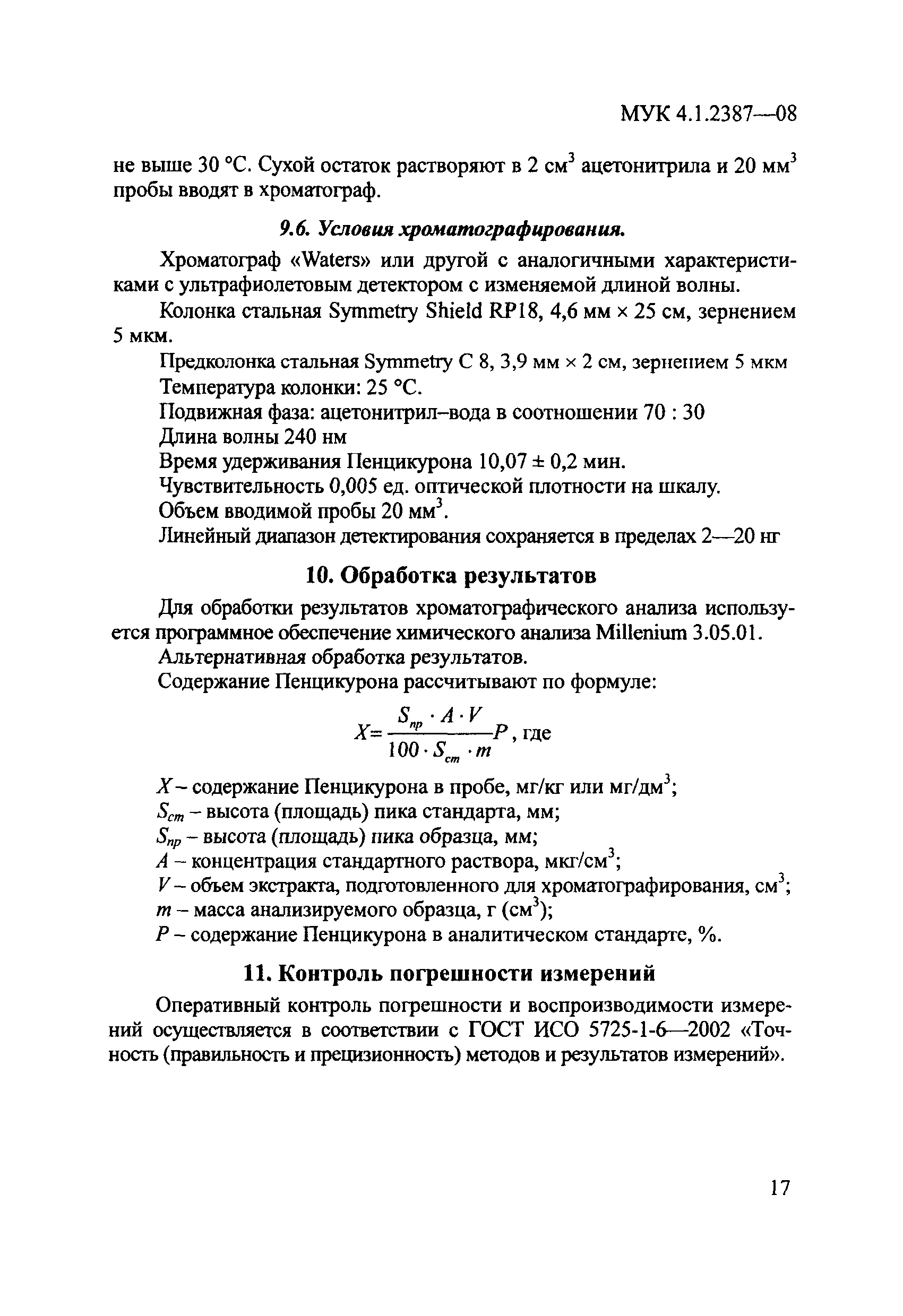 МУК 4.1.2387-08