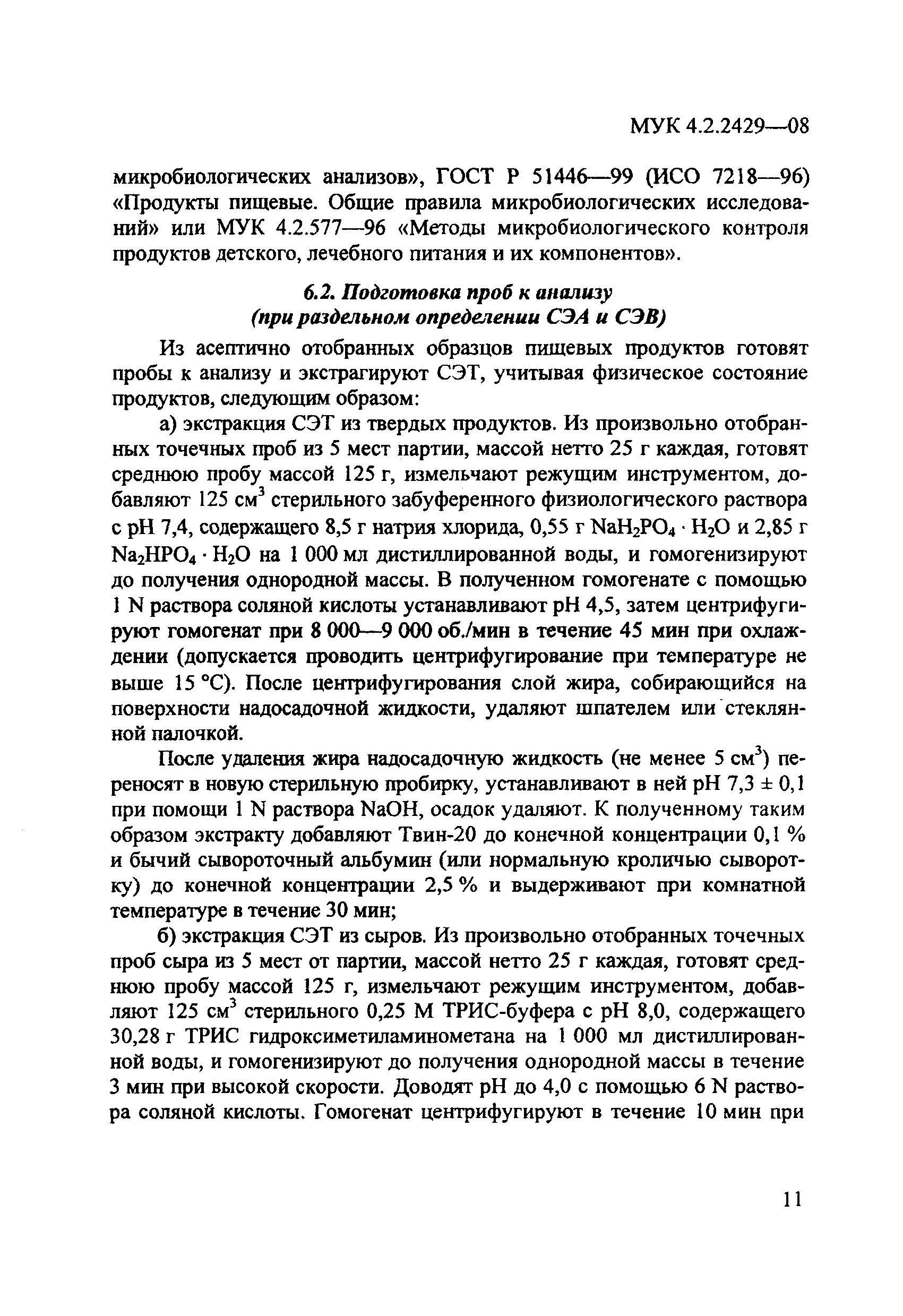 МУК 4.2.2429-08