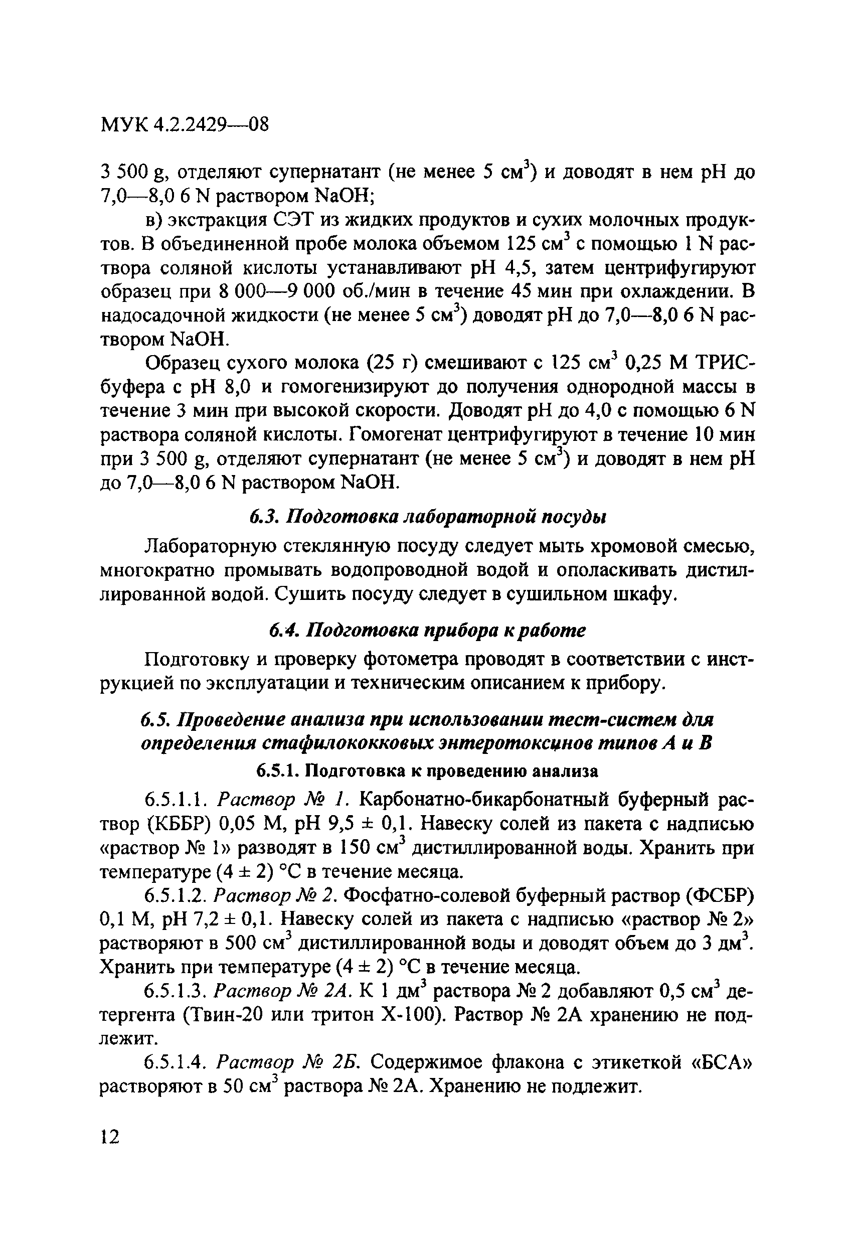 МУК 4.2.2429-08