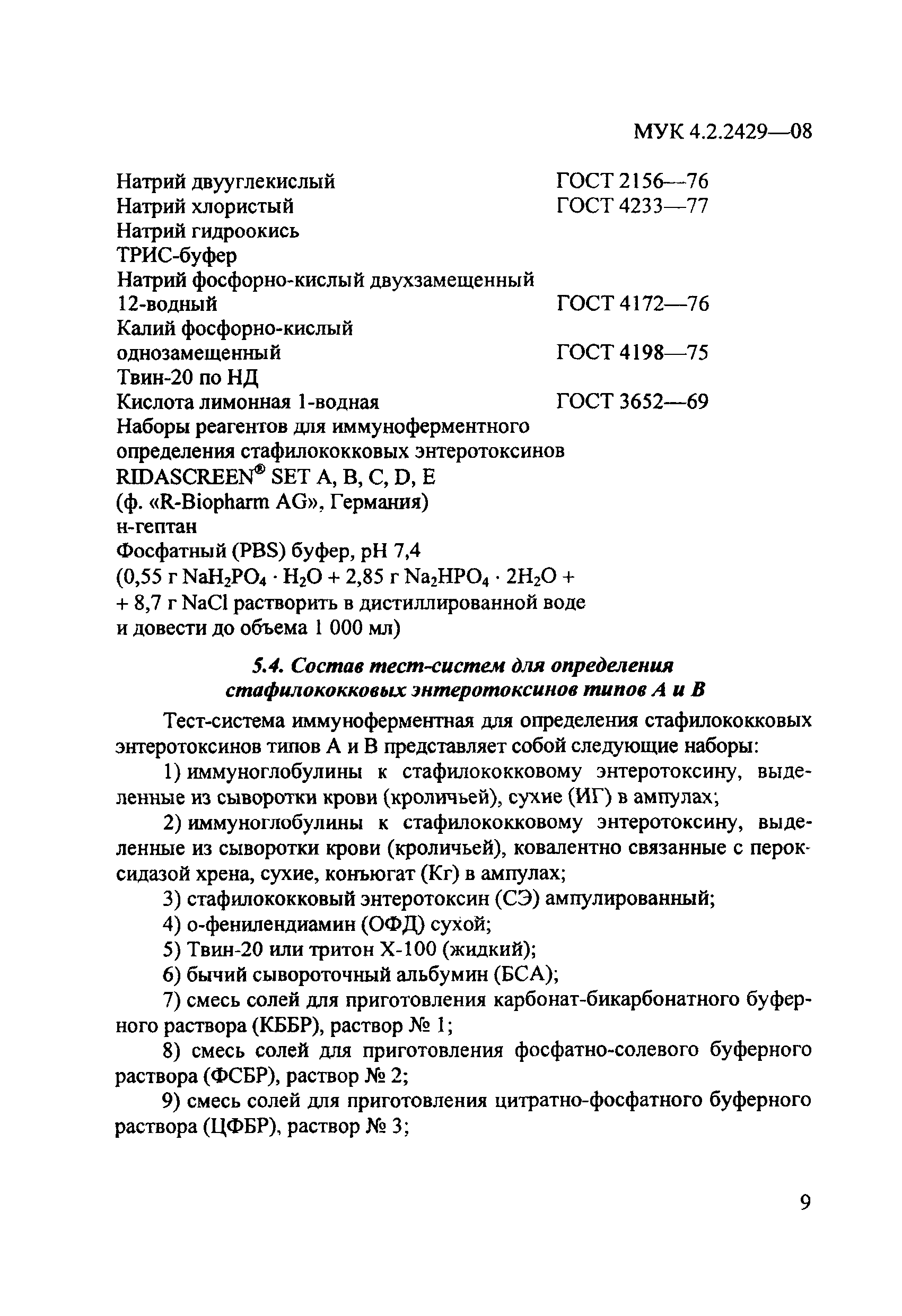 МУК 4.2.2429-08