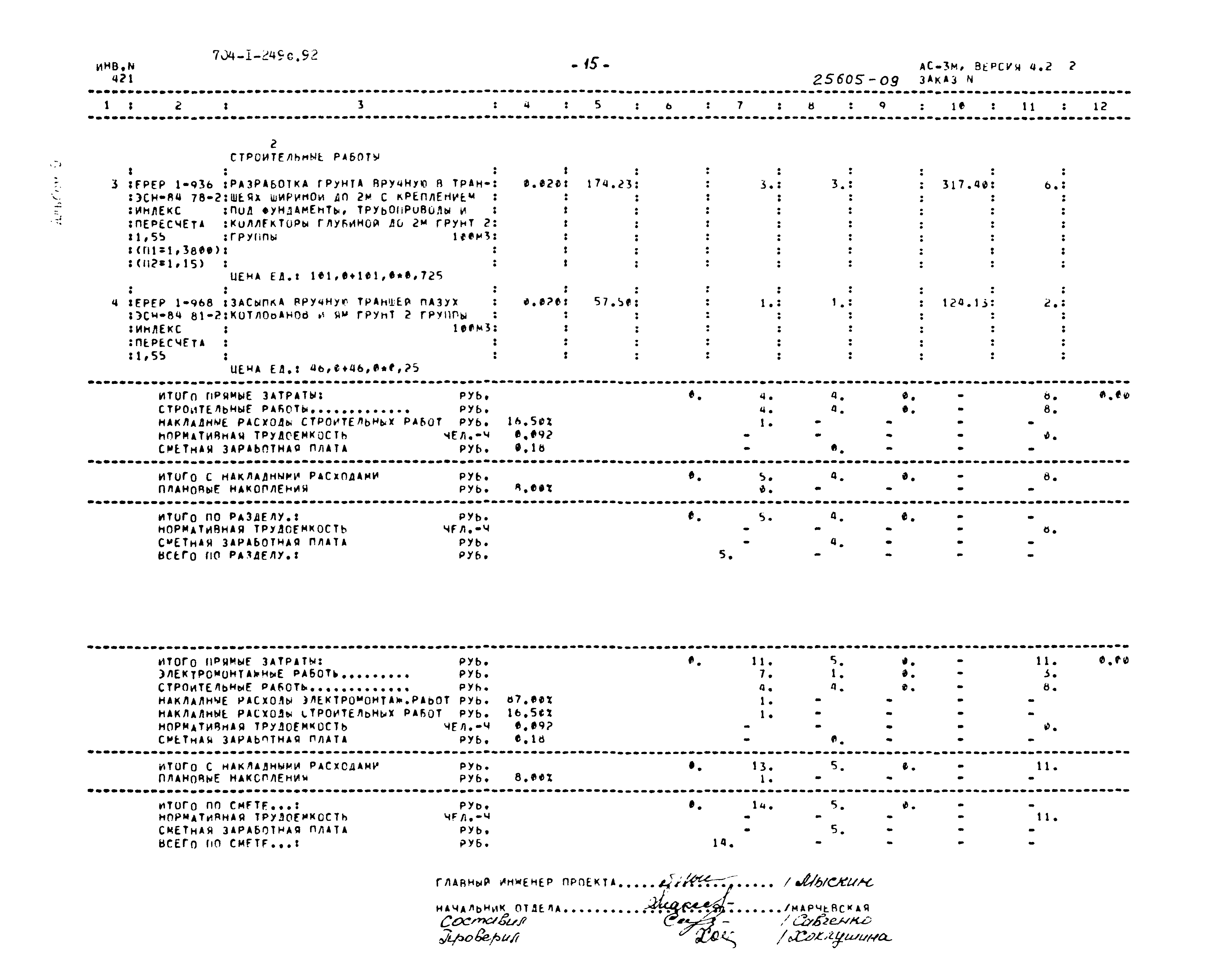 Типовой проект 704-1-249с.92