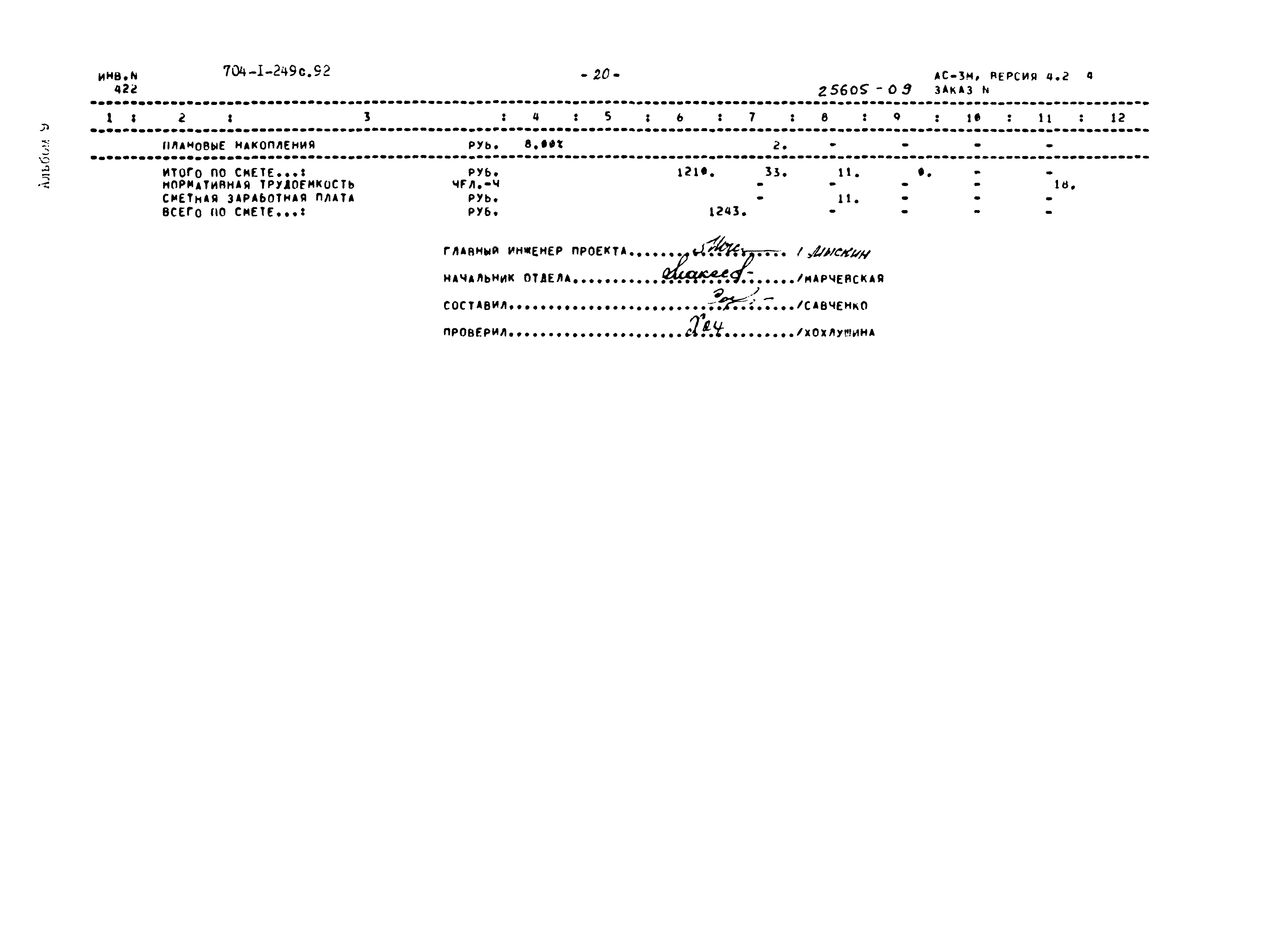 Типовой проект 704-1-249с.92