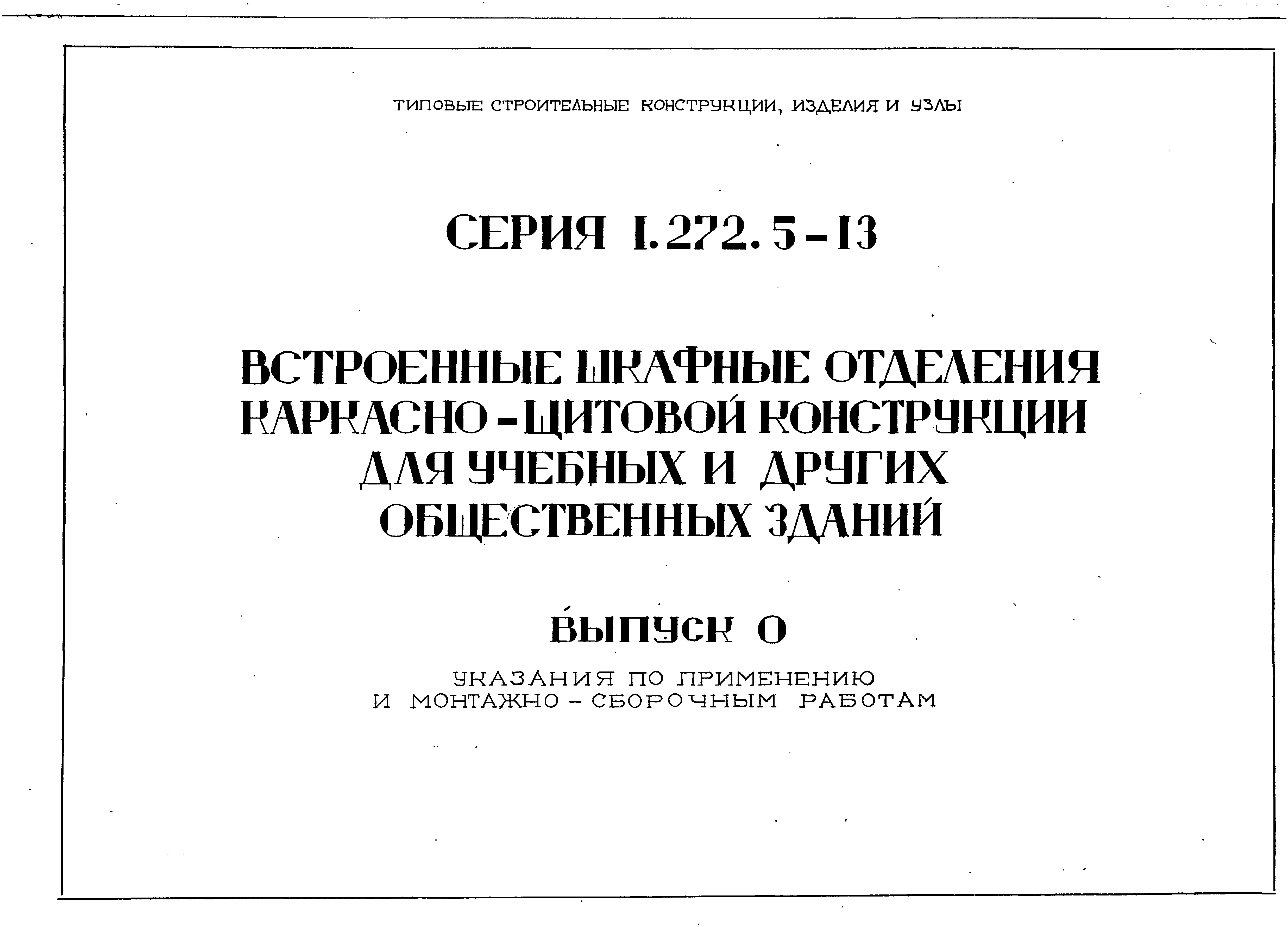 Серия 1.272.5-13