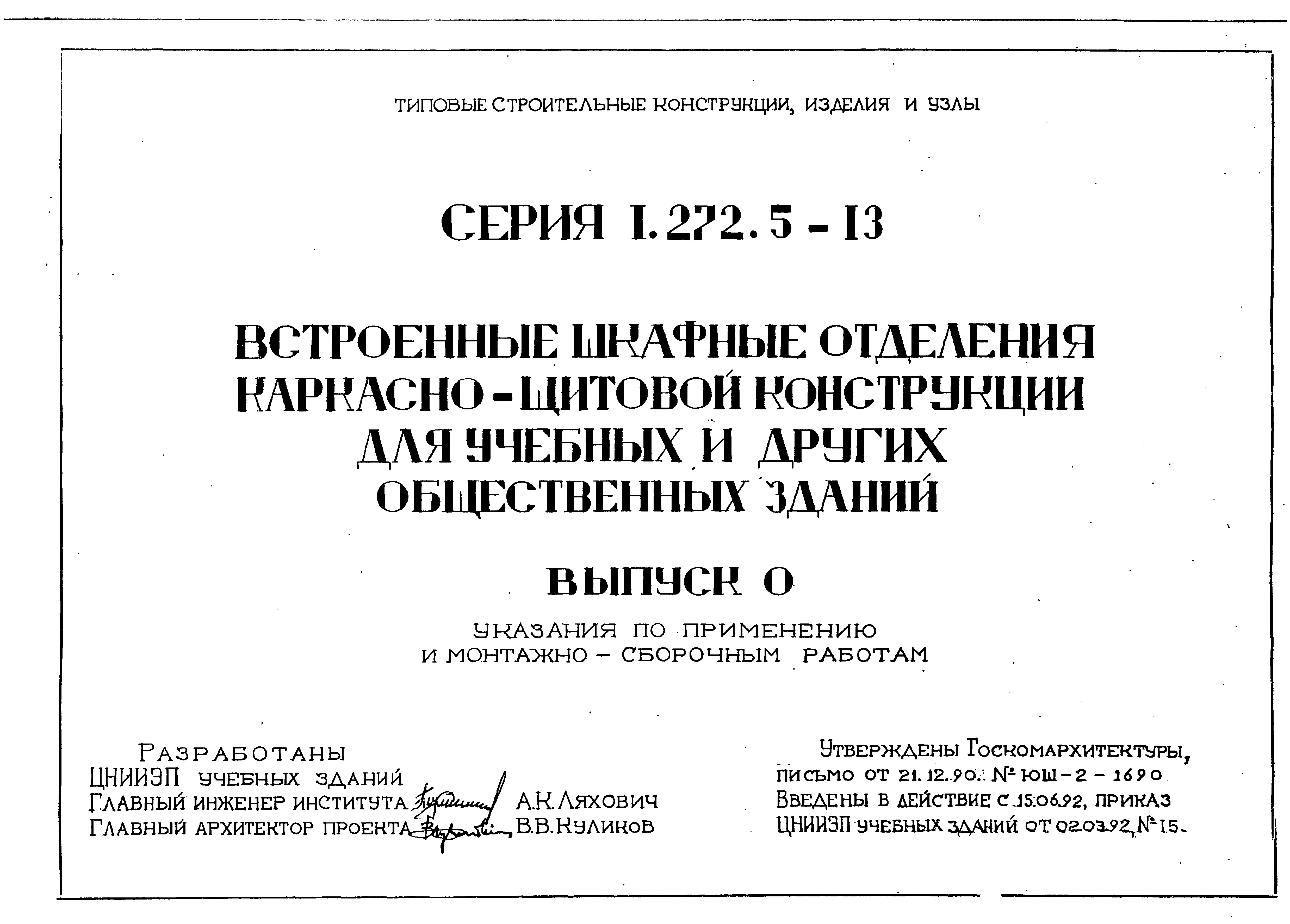 Серия 1.272.5-13