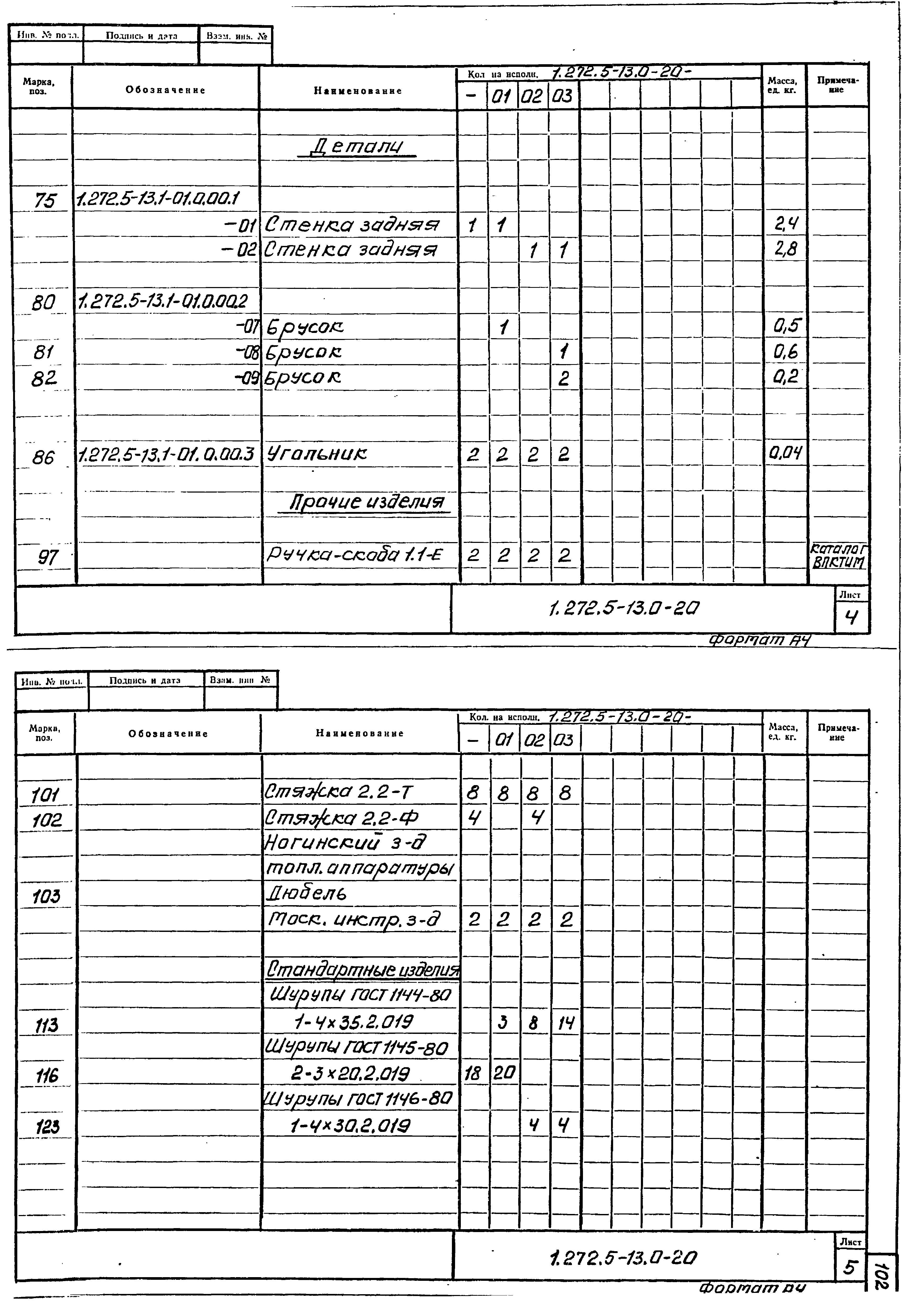 Серия 1.272.5-13