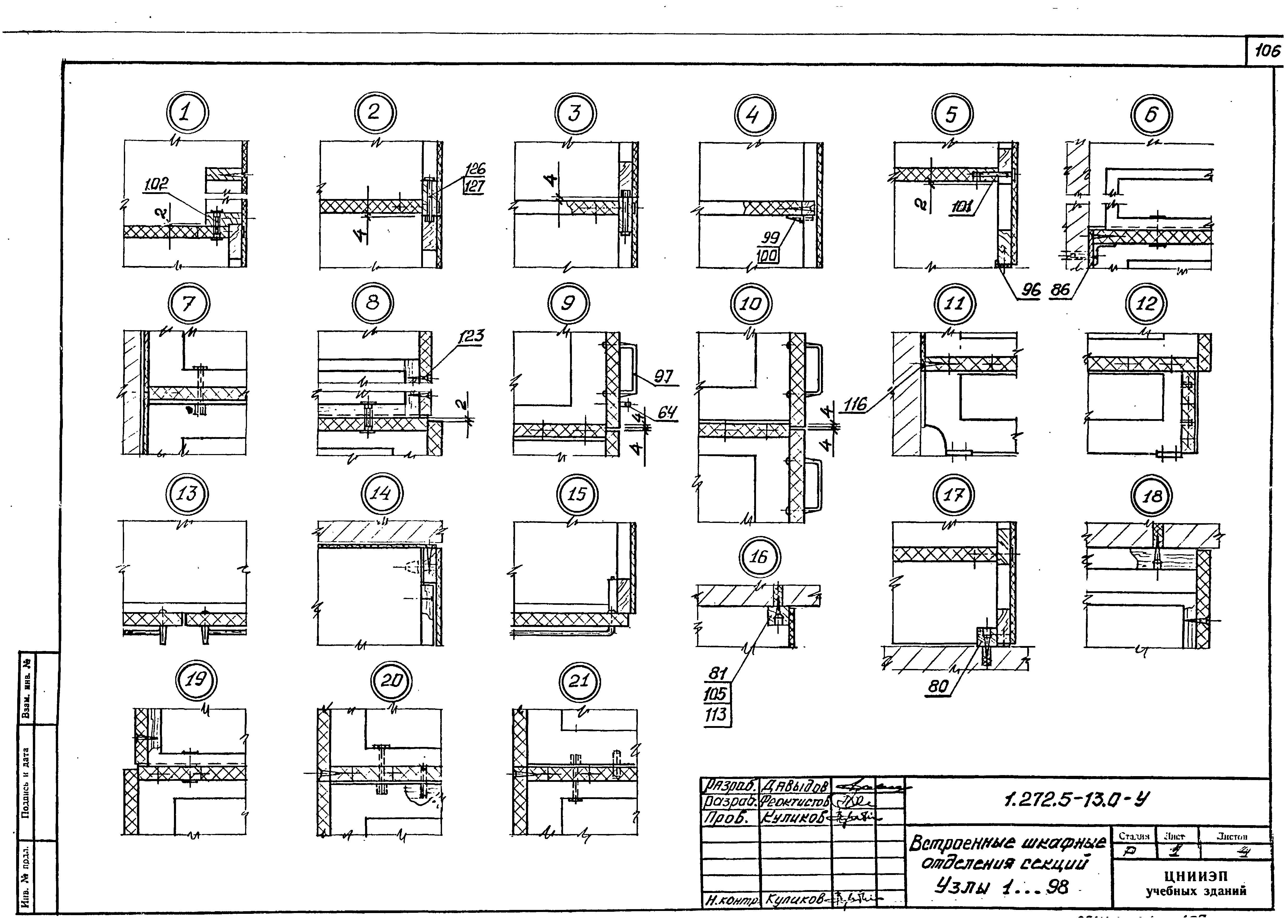 Серия 1.272.5-13