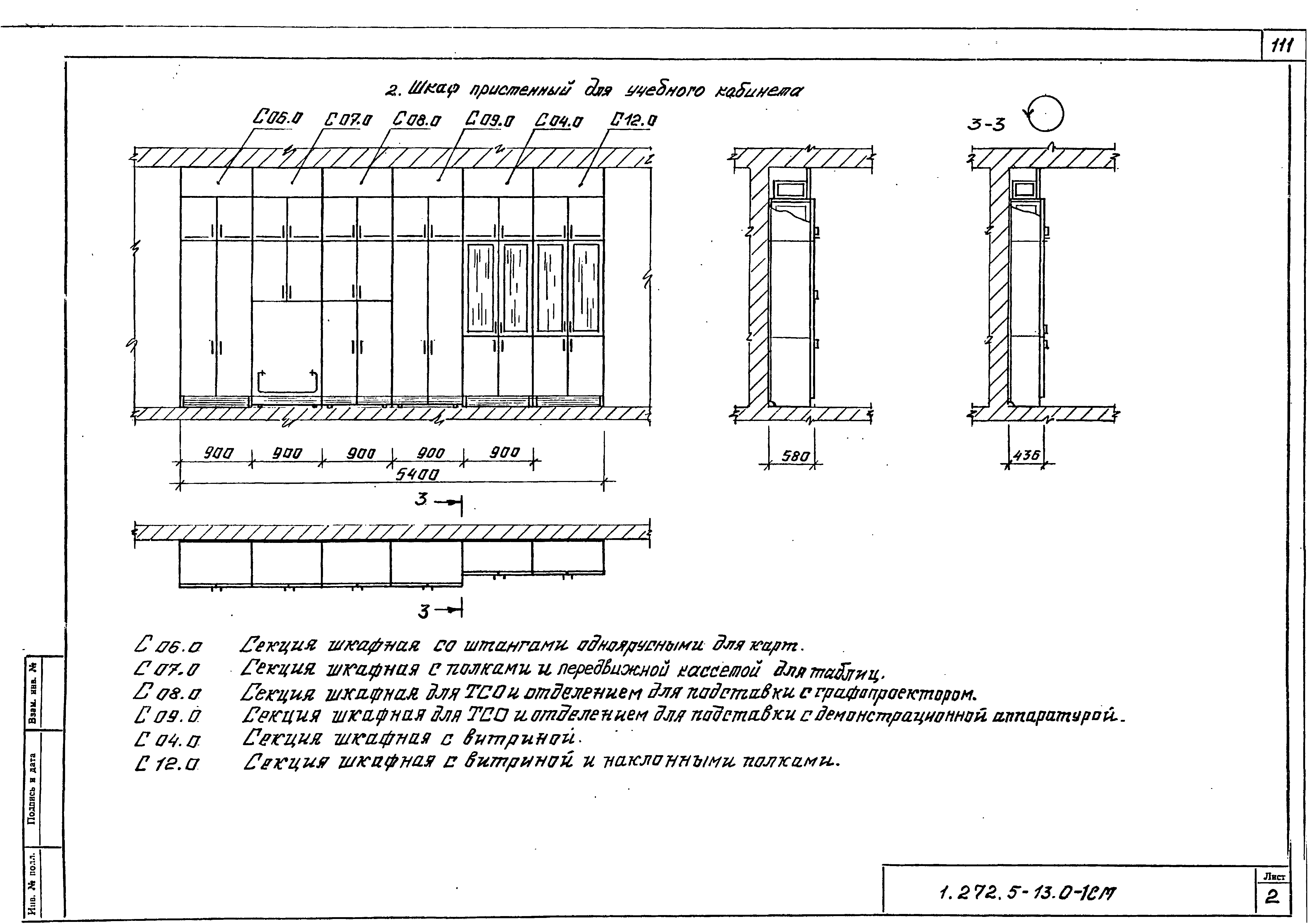 Серия 1.272.5-13