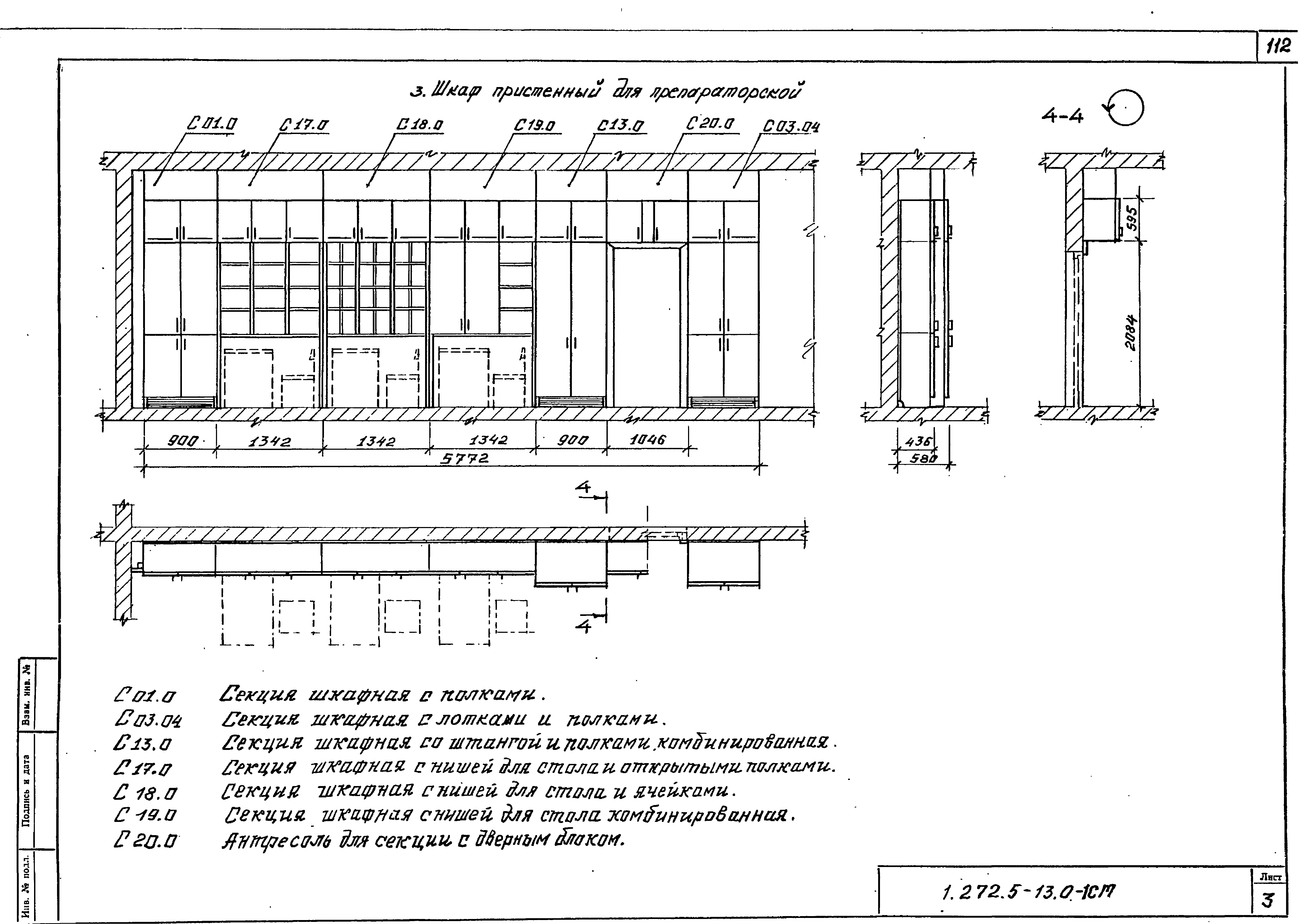 Серия 1.272.5-13