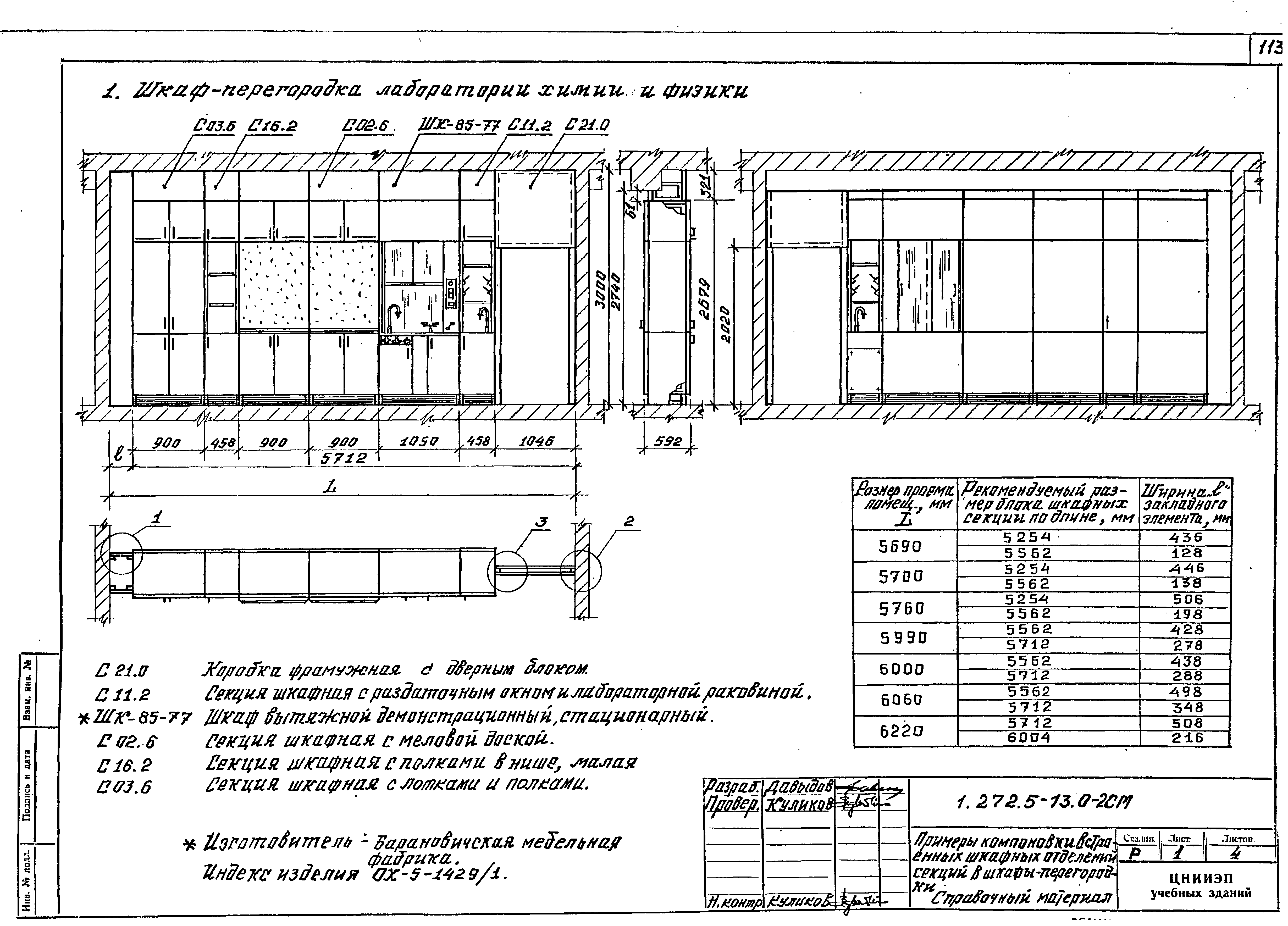 Серия 1.272.5-13