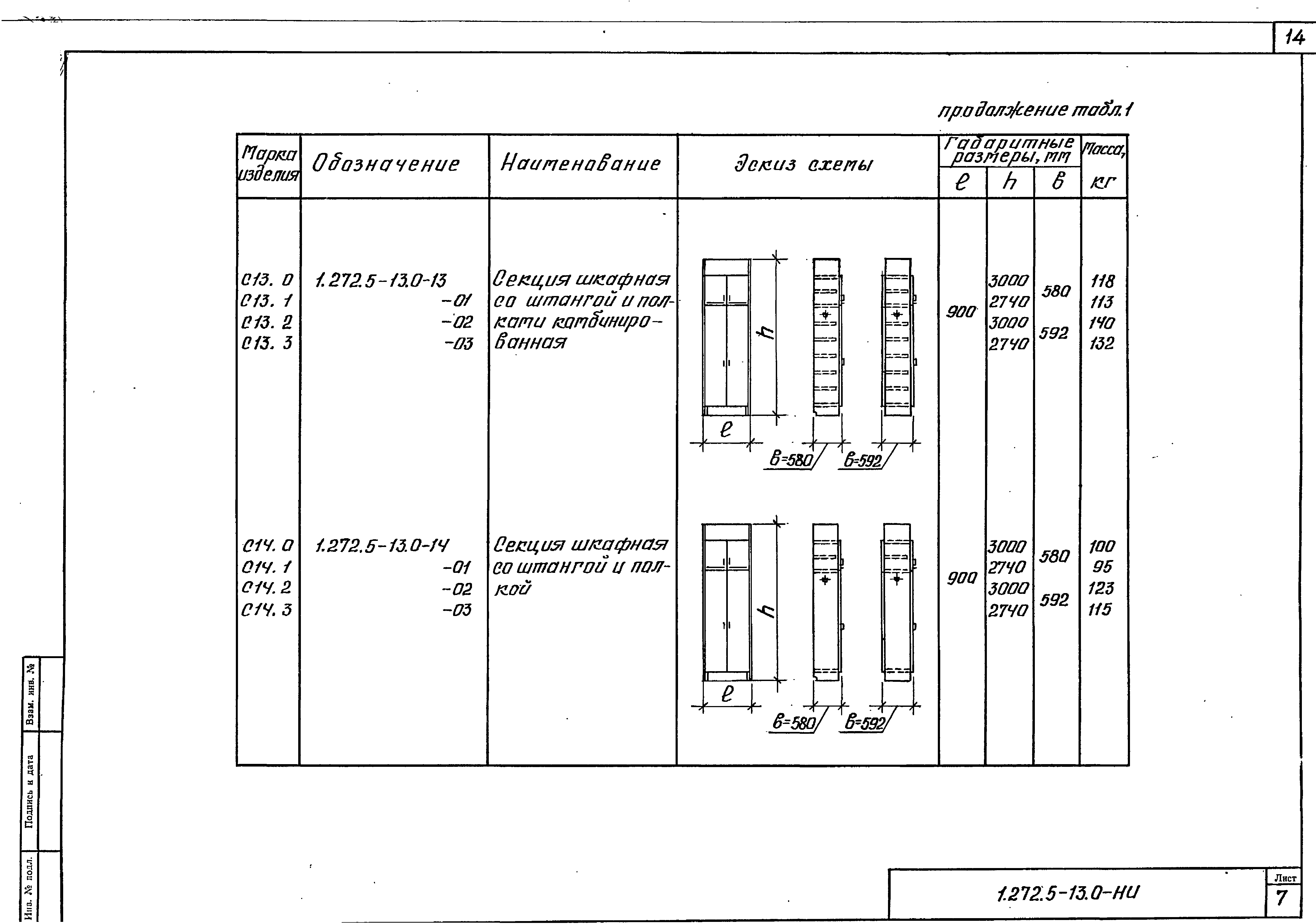 Серия 1.272.5-13