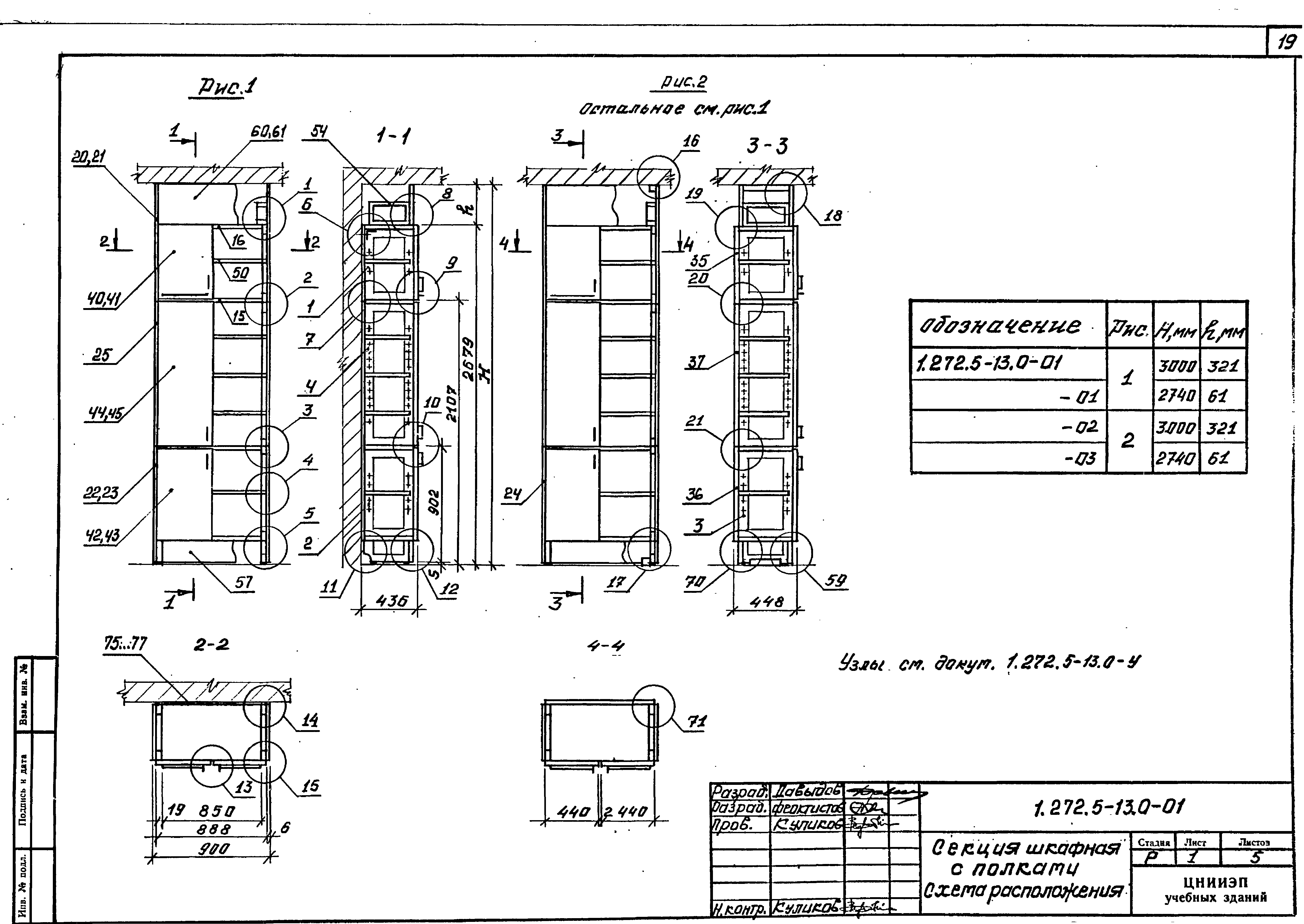 Серия 1.272.5-13