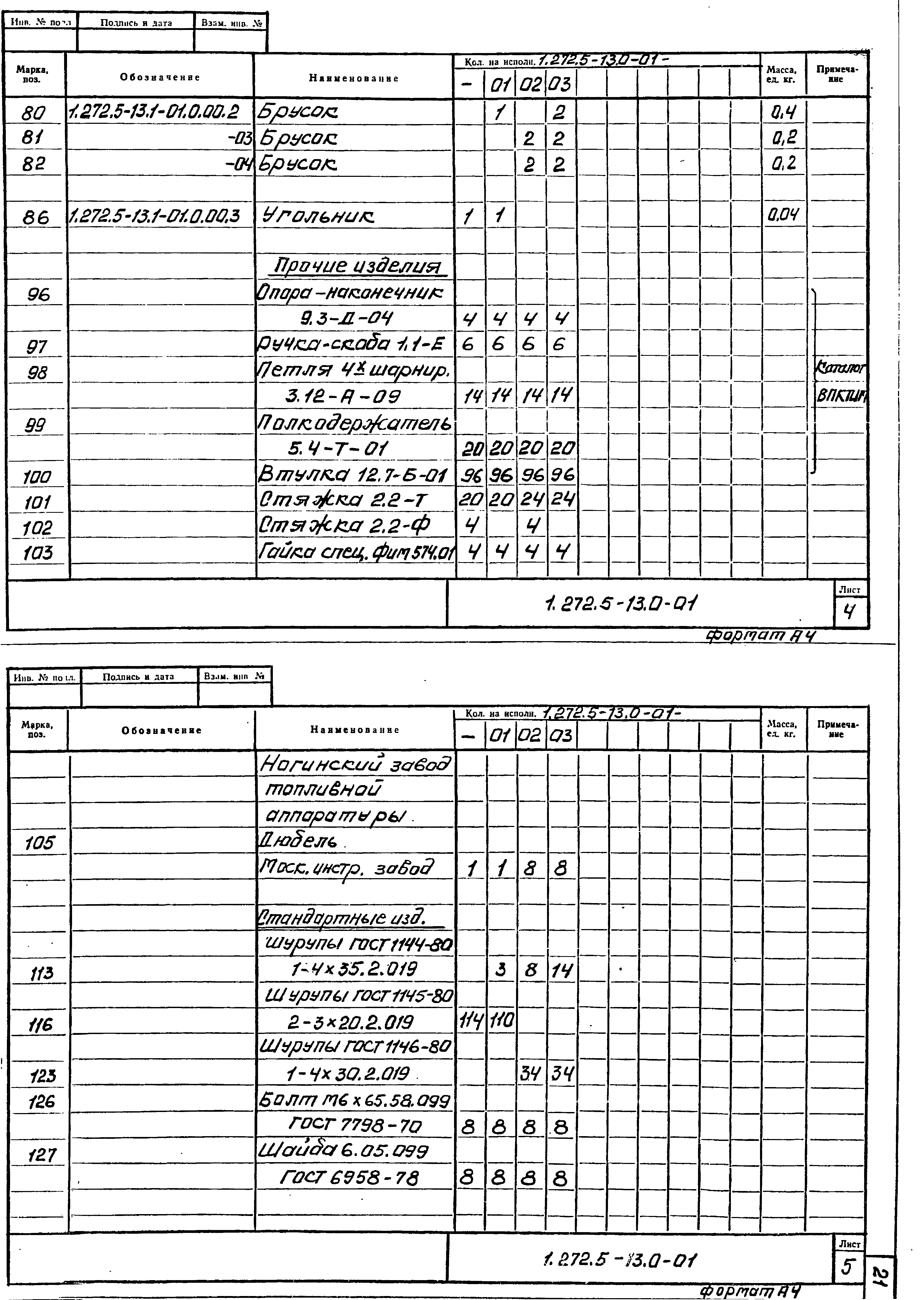 Серия 1.272.5-13