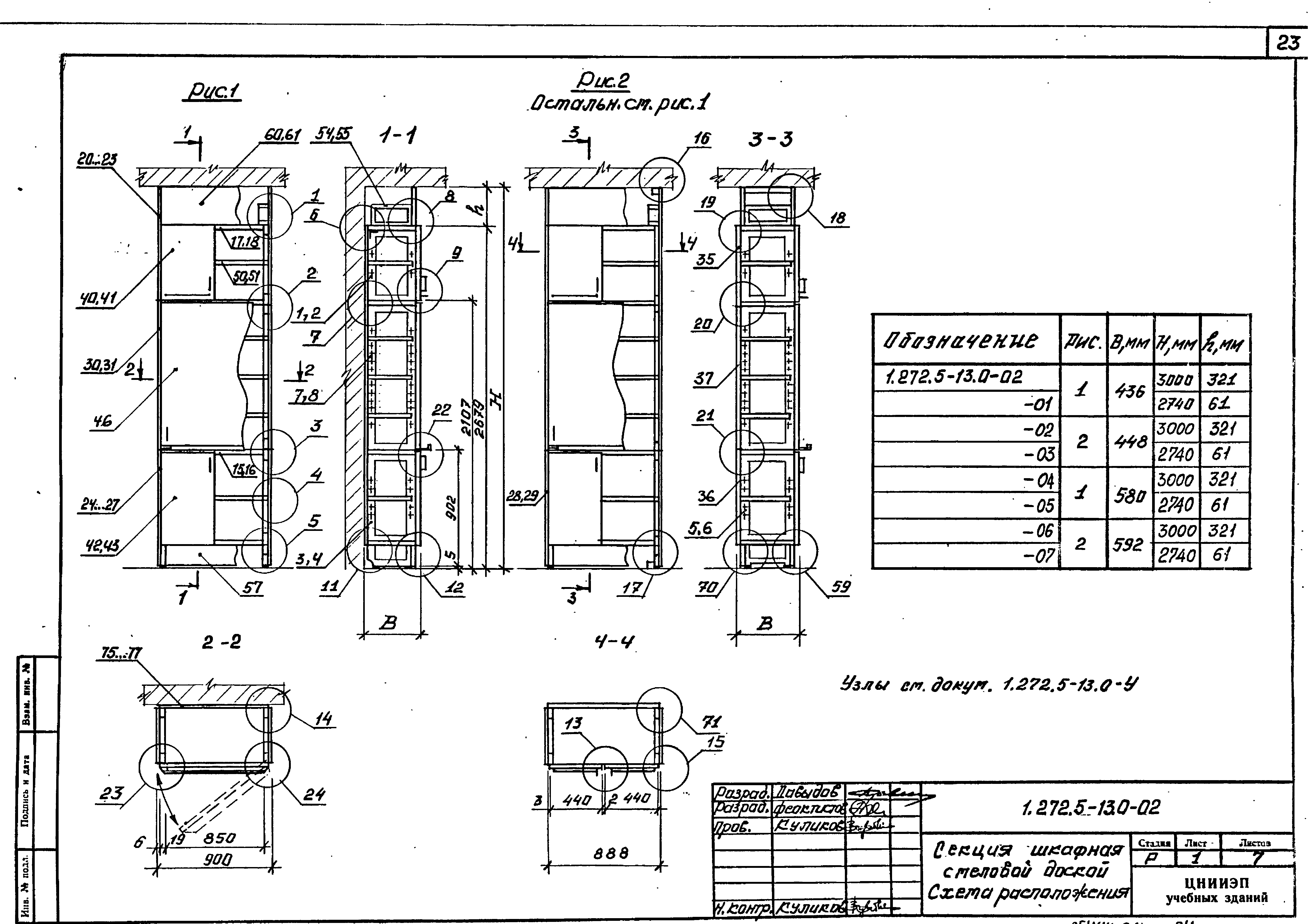 Серия 1.272.5-13