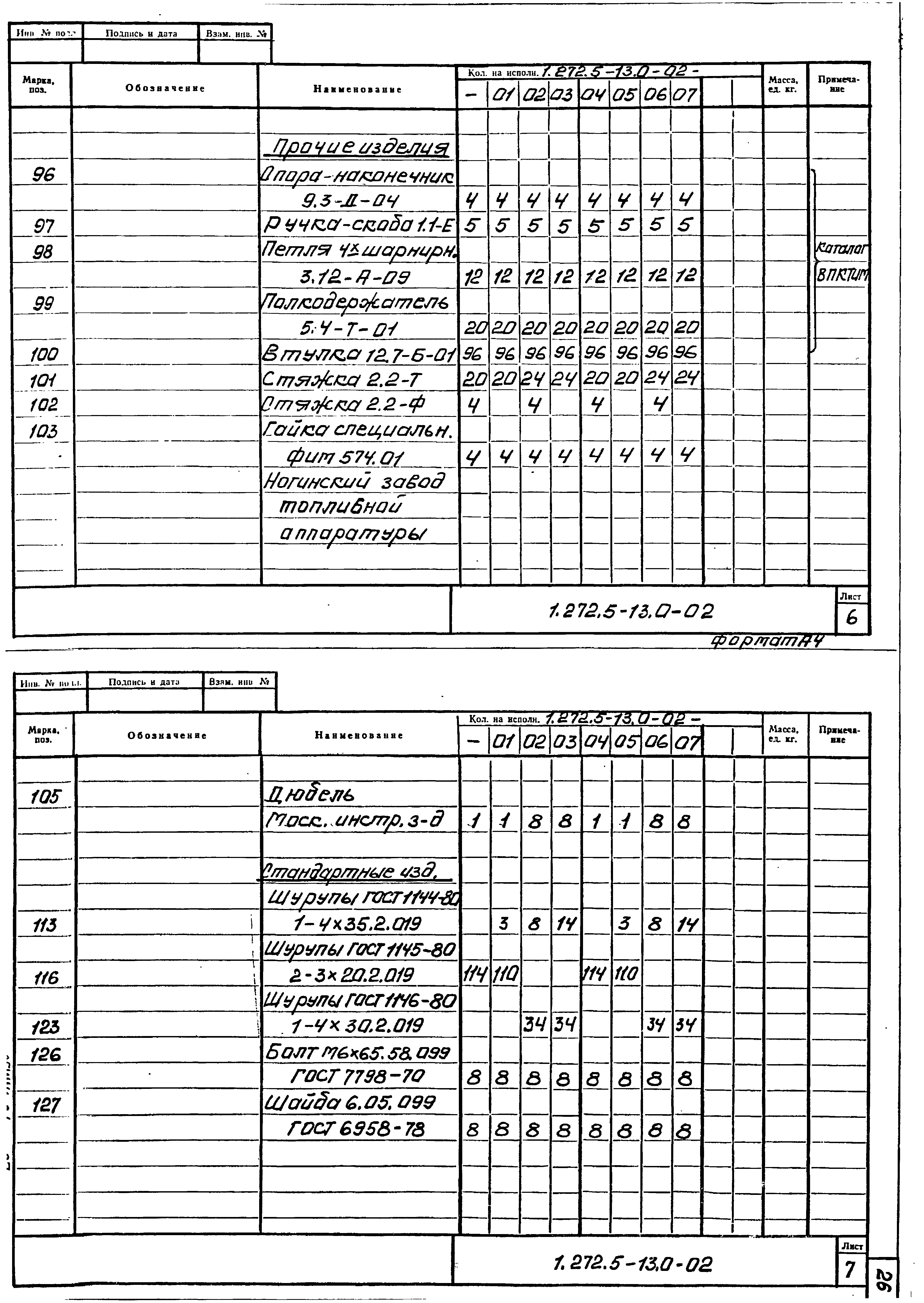 Серия 1.272.5-13