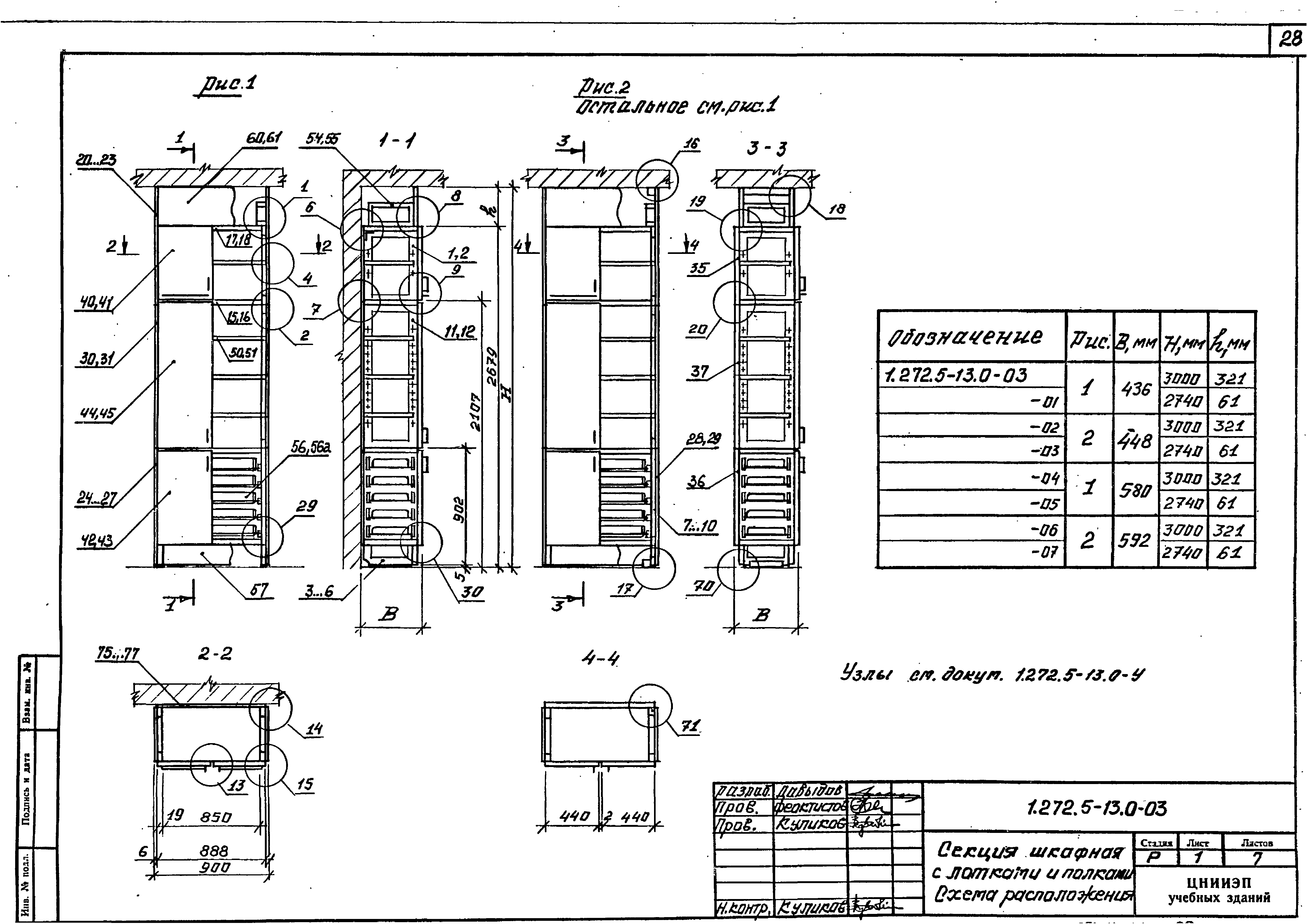 Серия 1.272.5-13