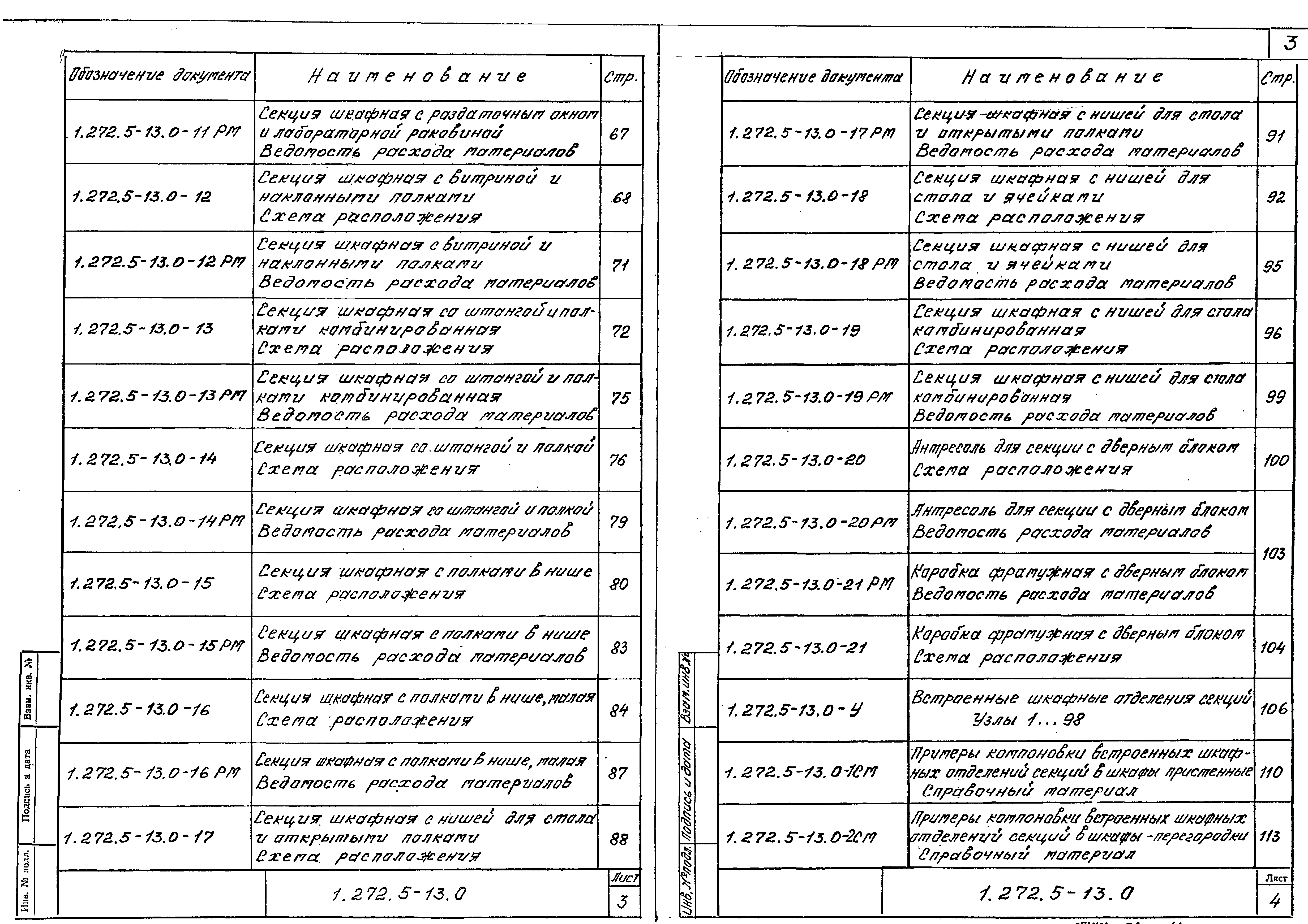 Серия 1.272.5-13