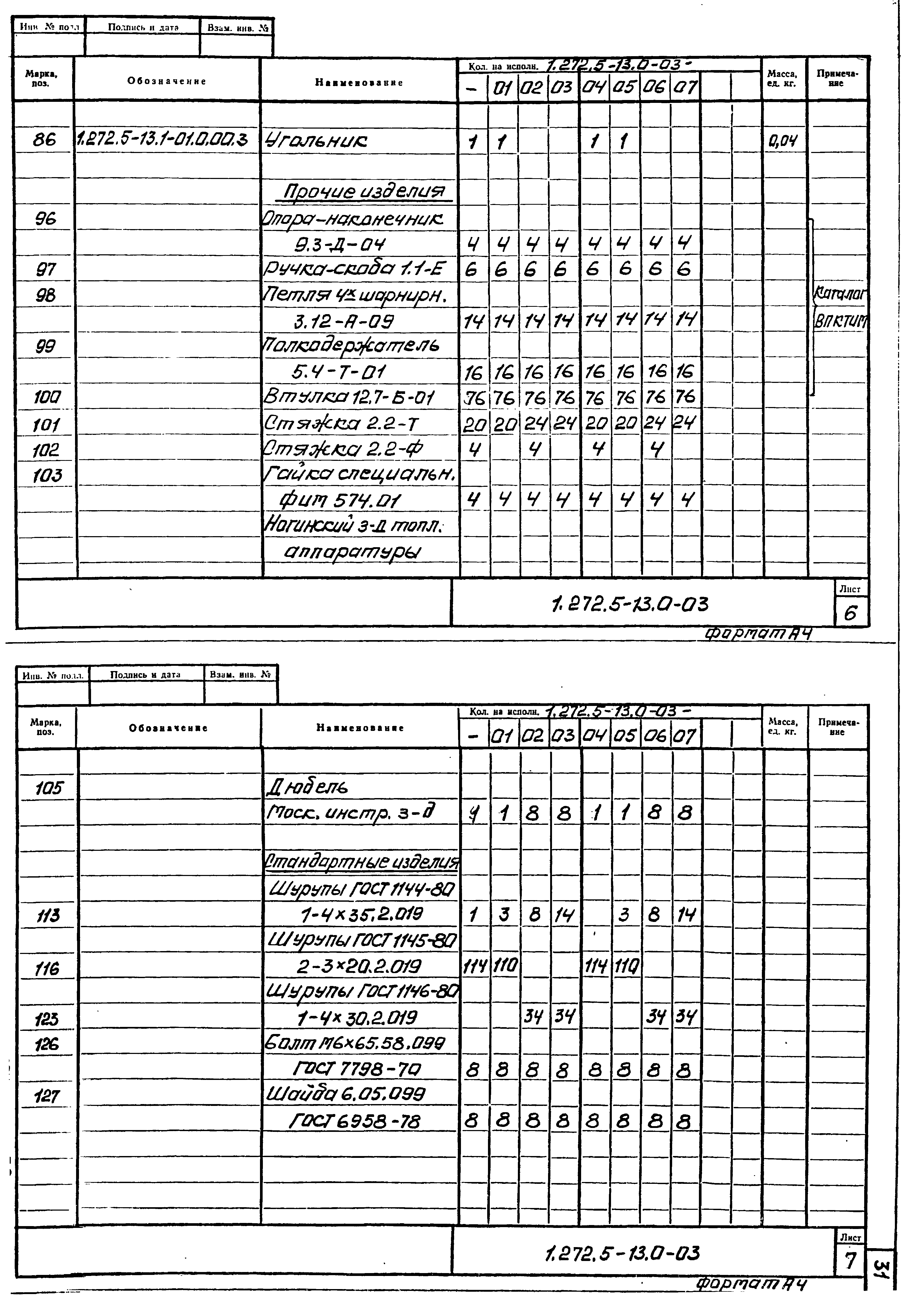 Серия 1.272.5-13