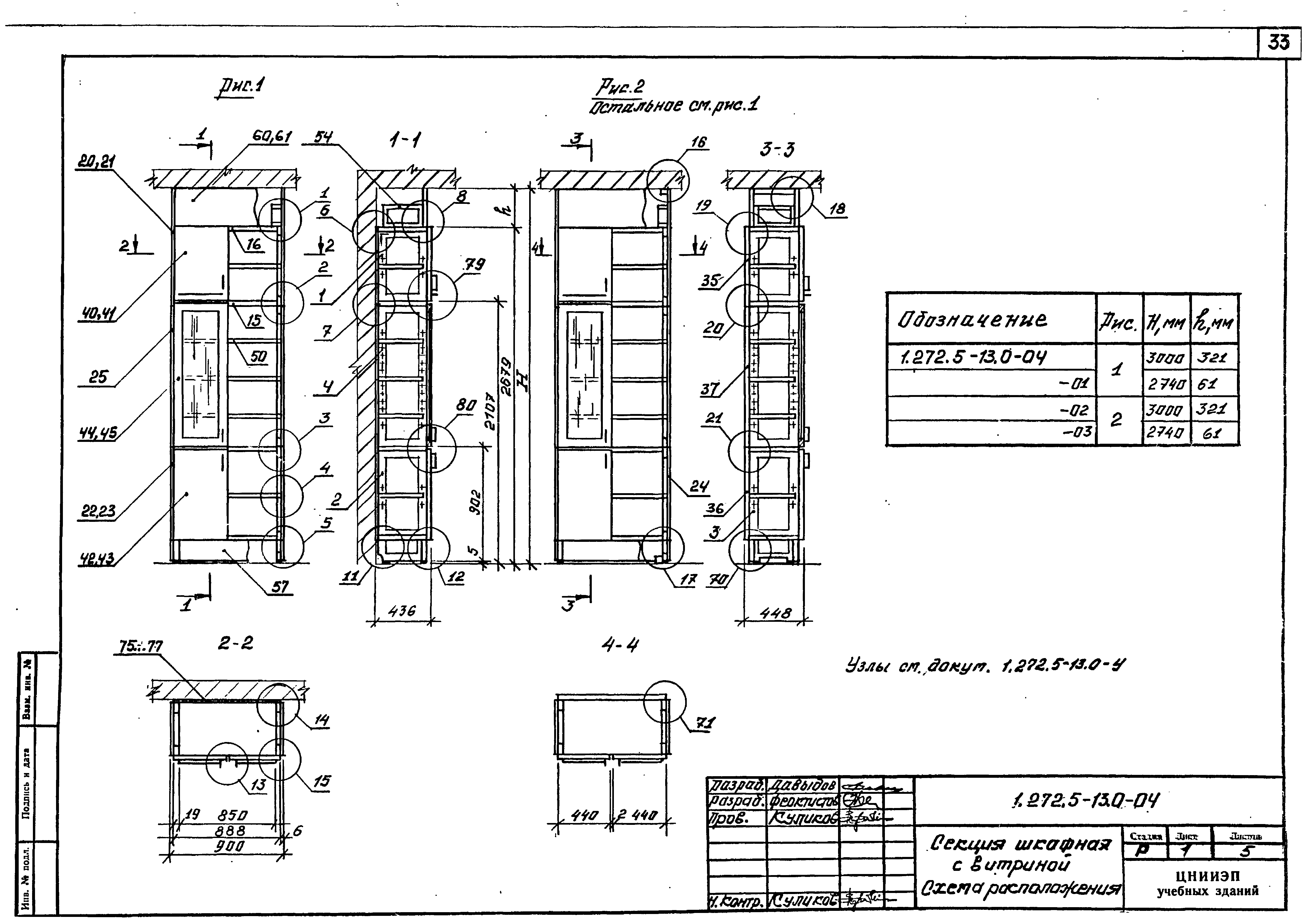 Серия 1.272.5-13