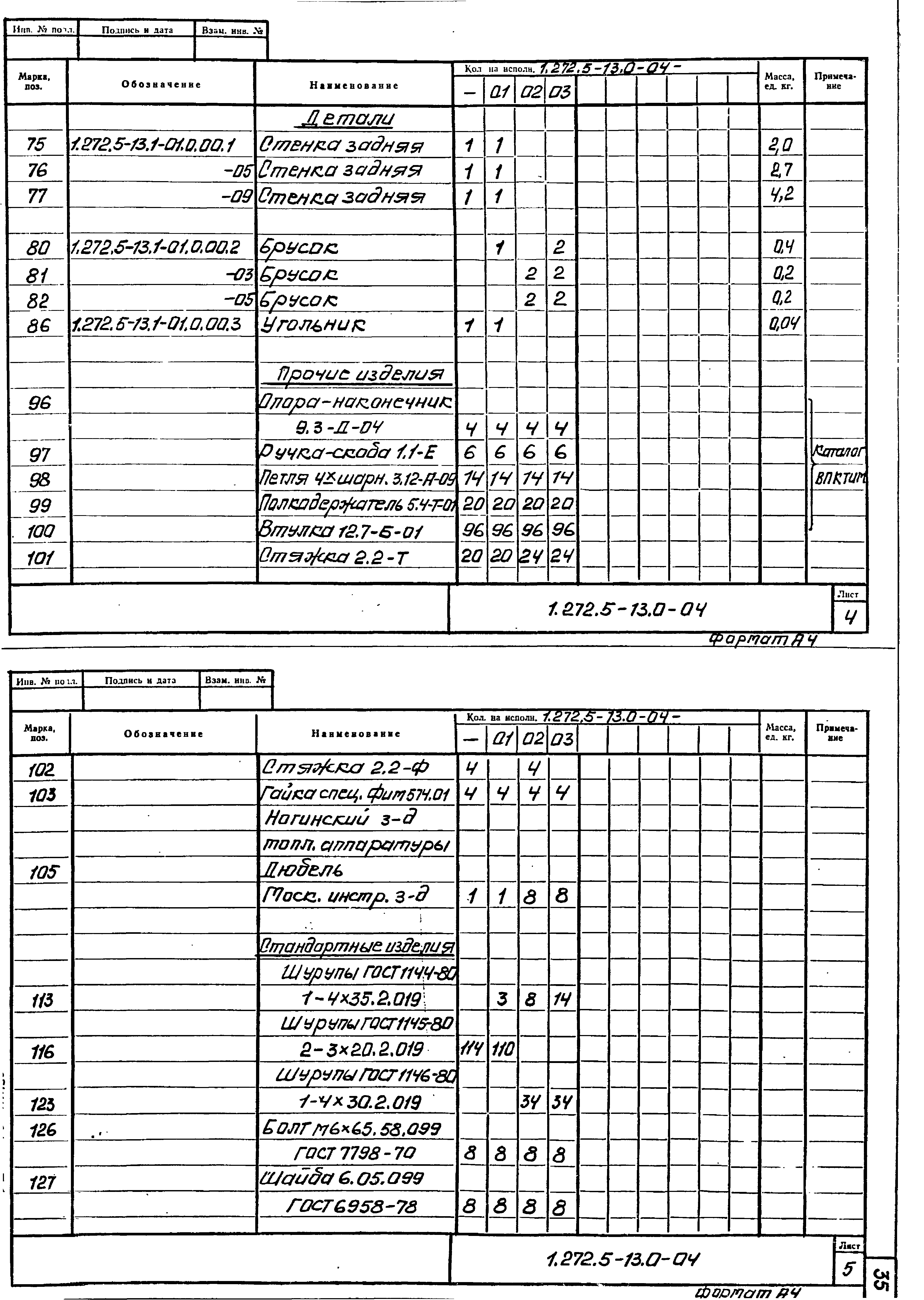 Серия 1.272.5-13