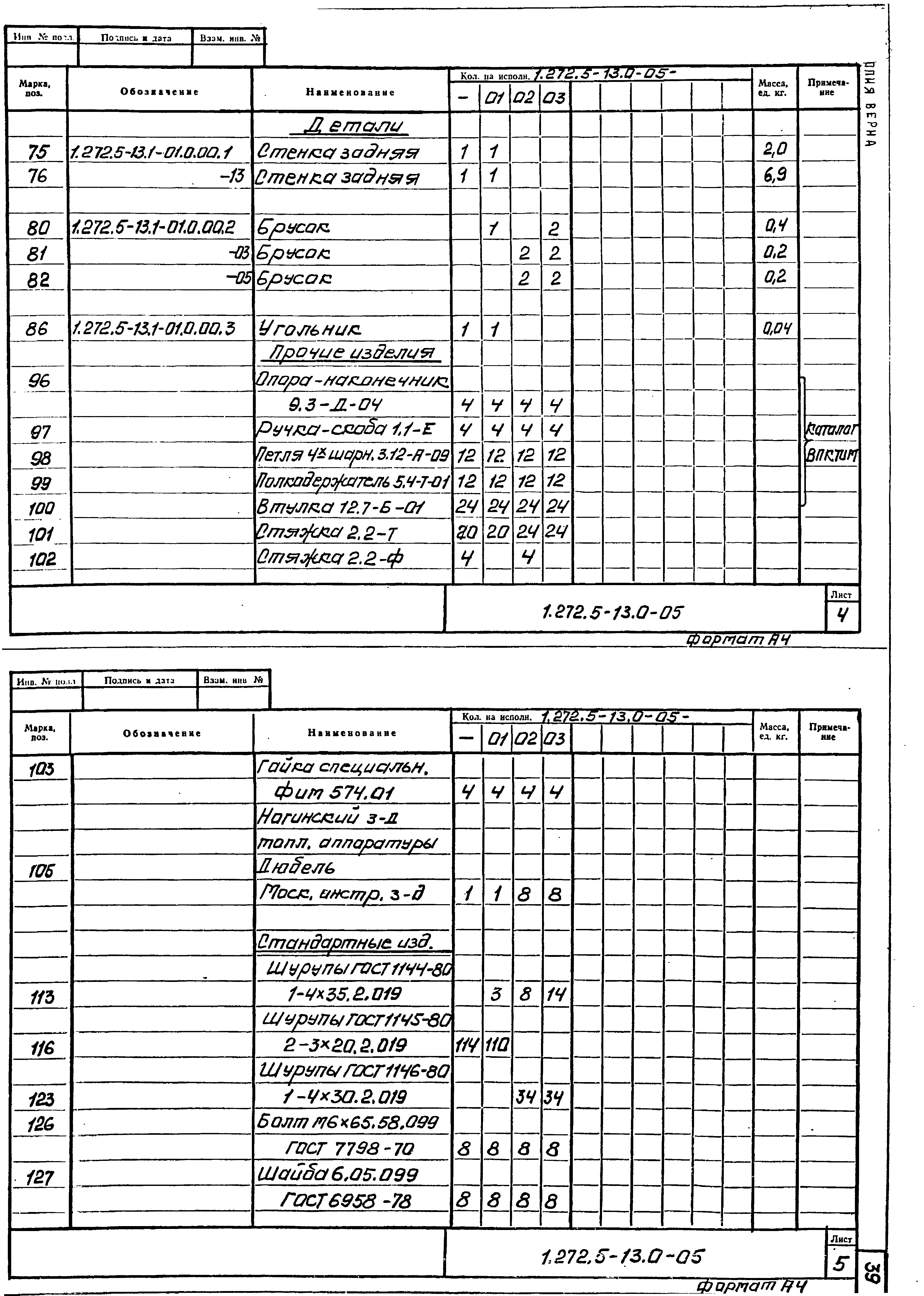 Серия 1.272.5-13