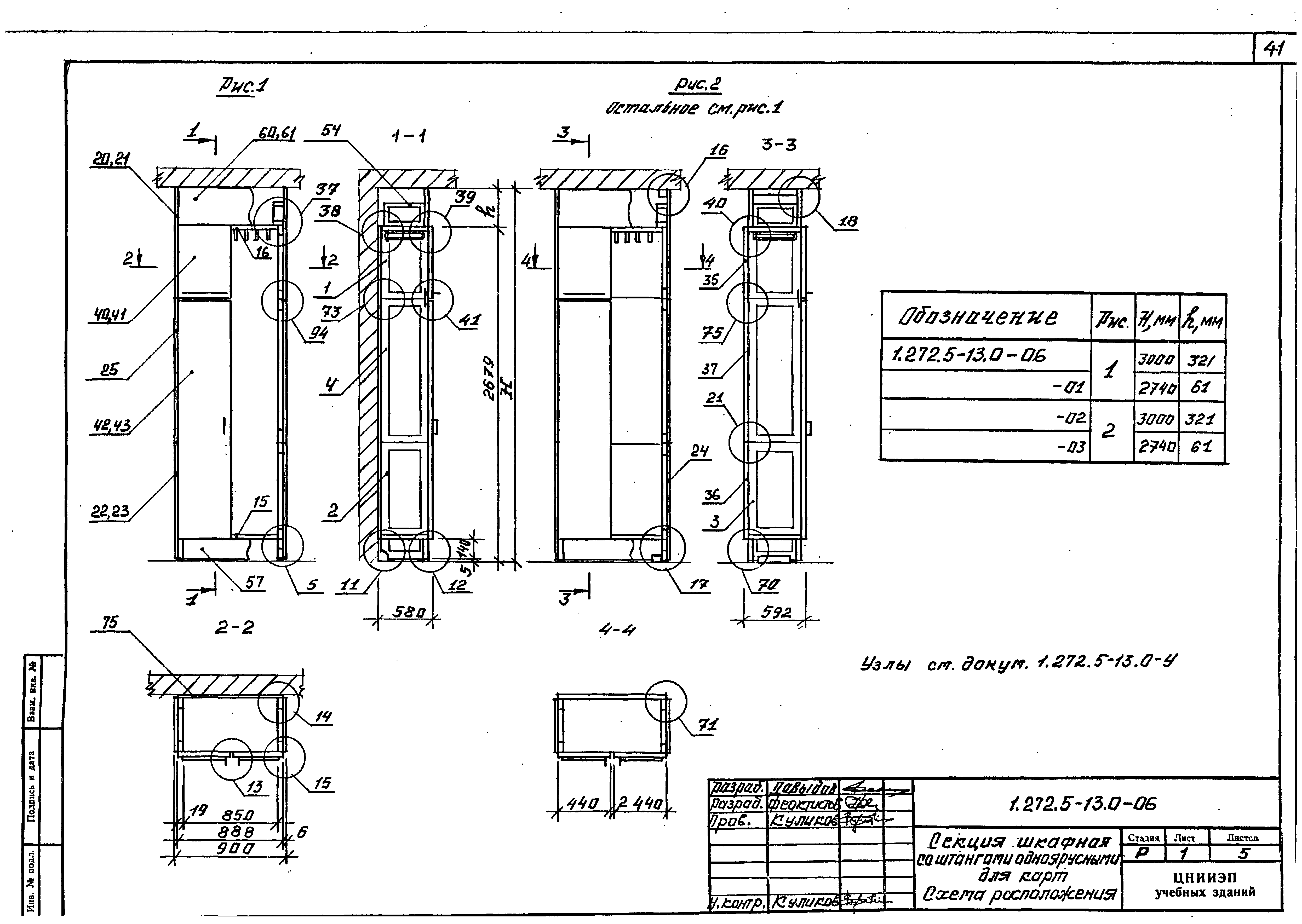 Серия 1.272.5-13