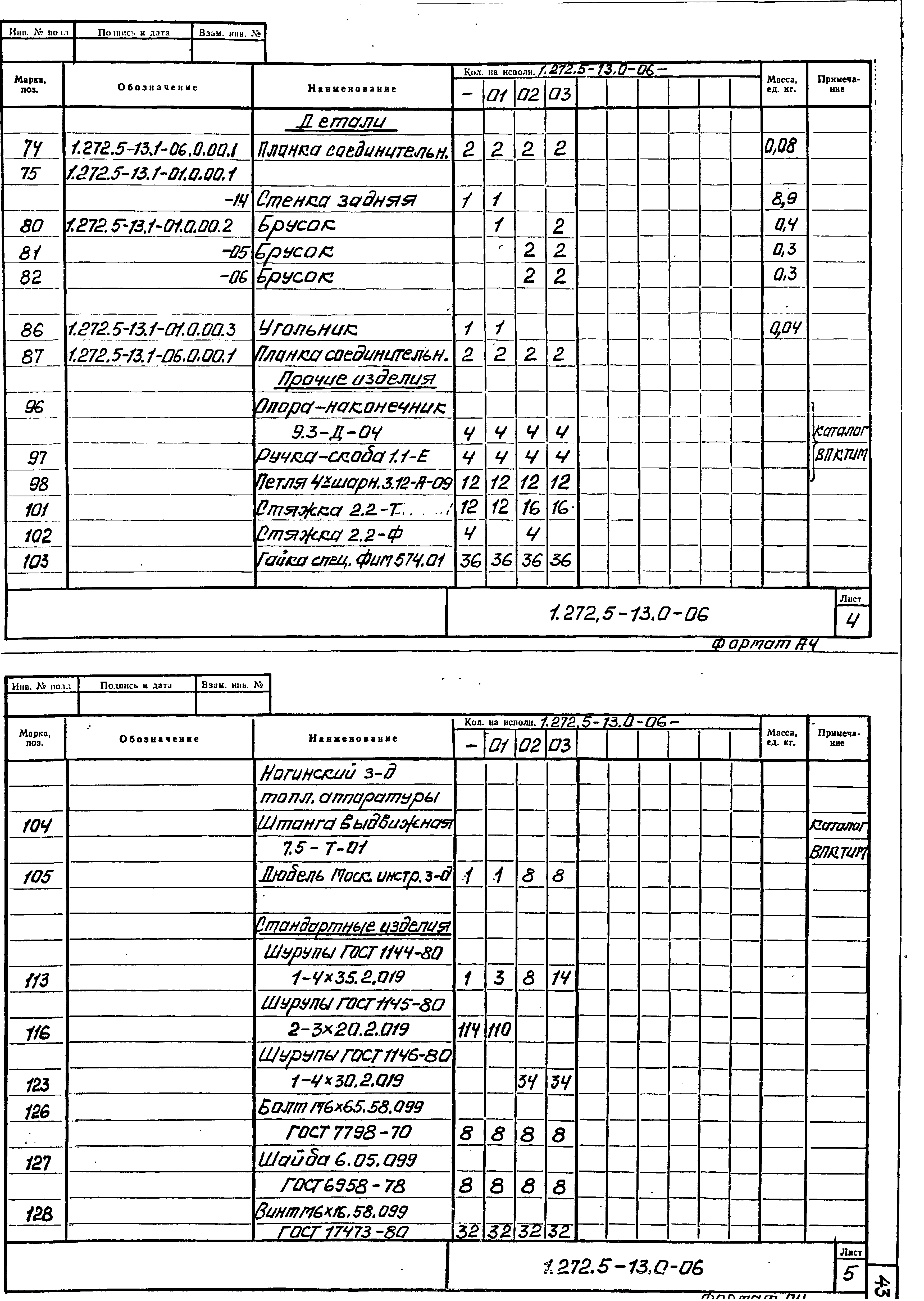 Серия 1.272.5-13