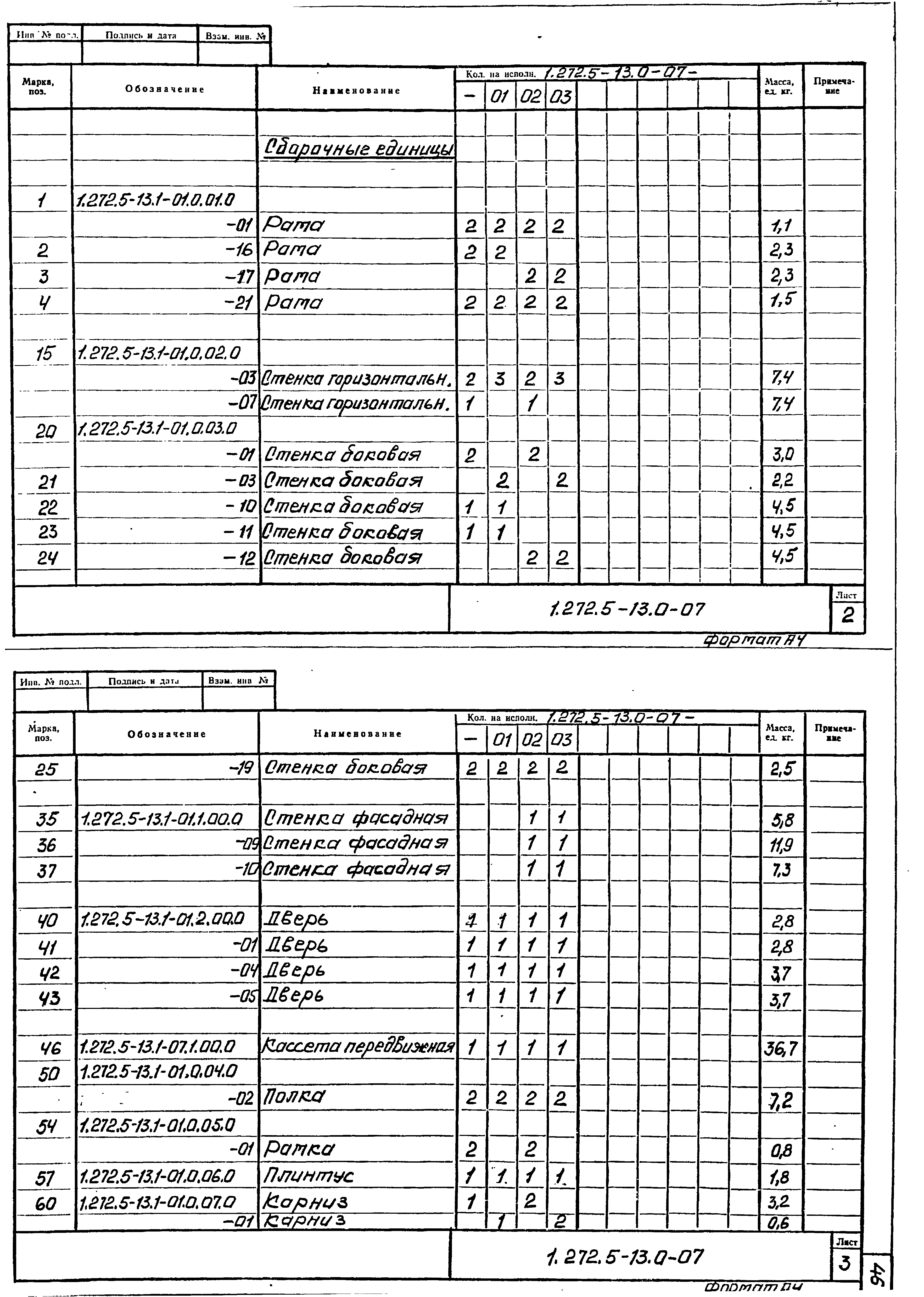 Серия 1.272.5-13