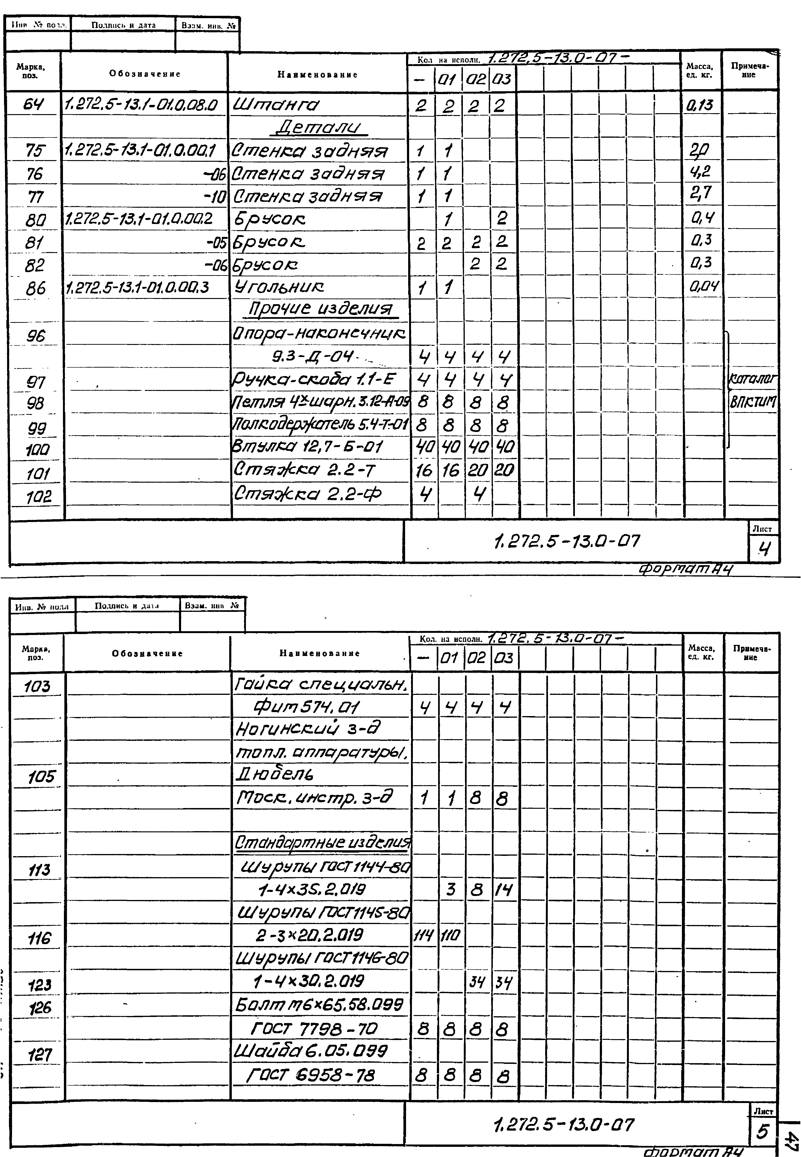 Серия 1.272.5-13