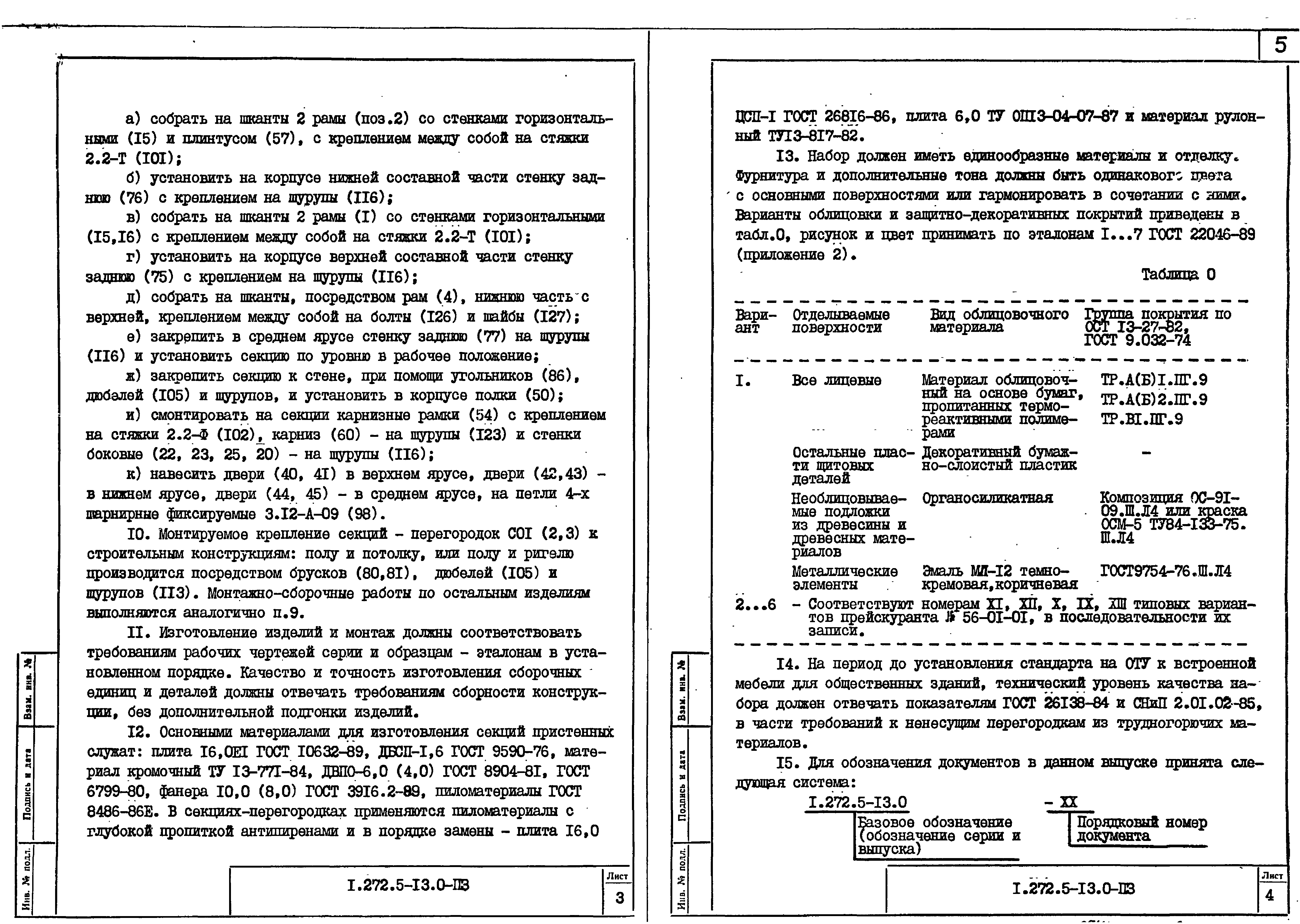 Серия 1.272.5-13