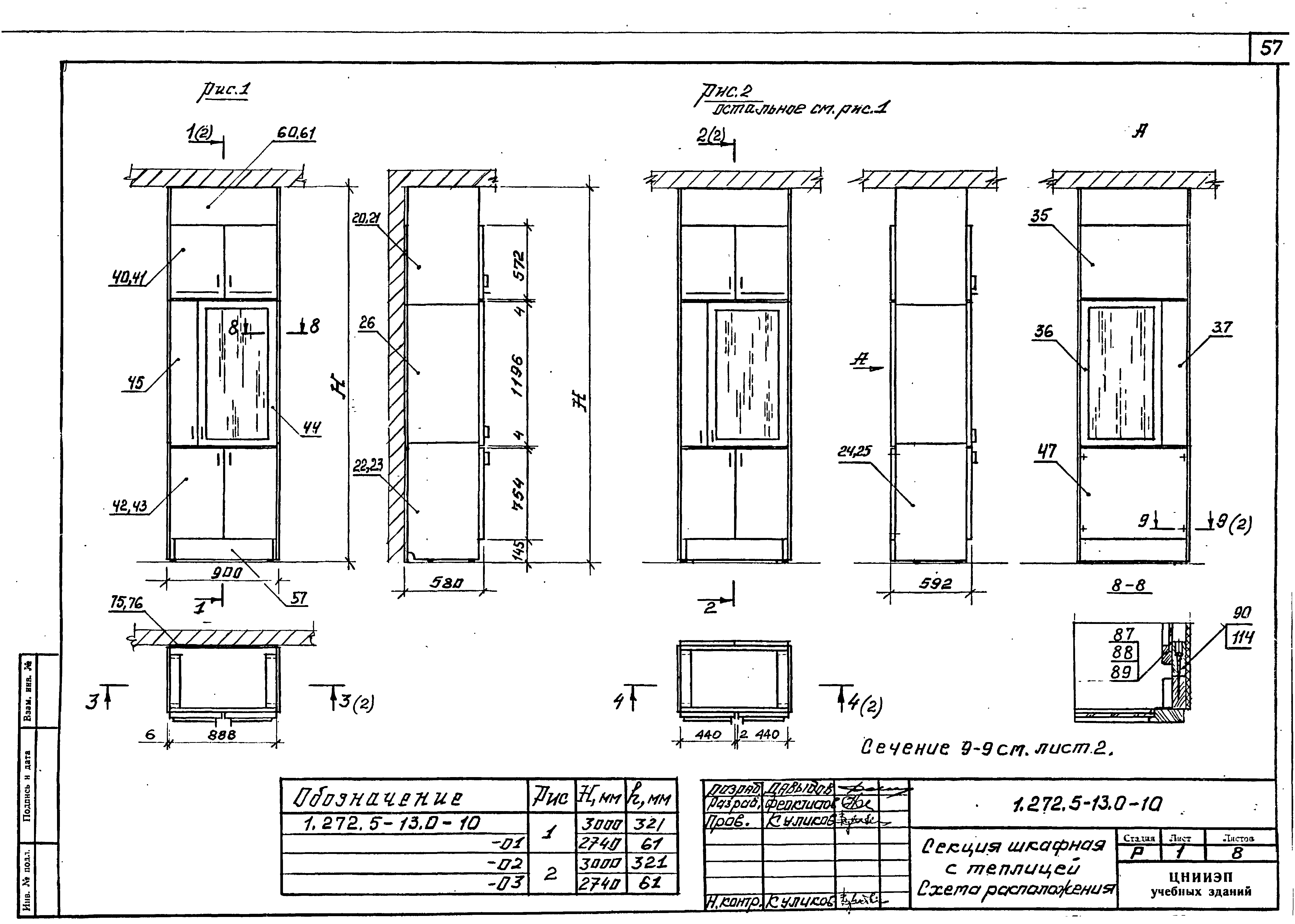 Серия 1.272.5-13