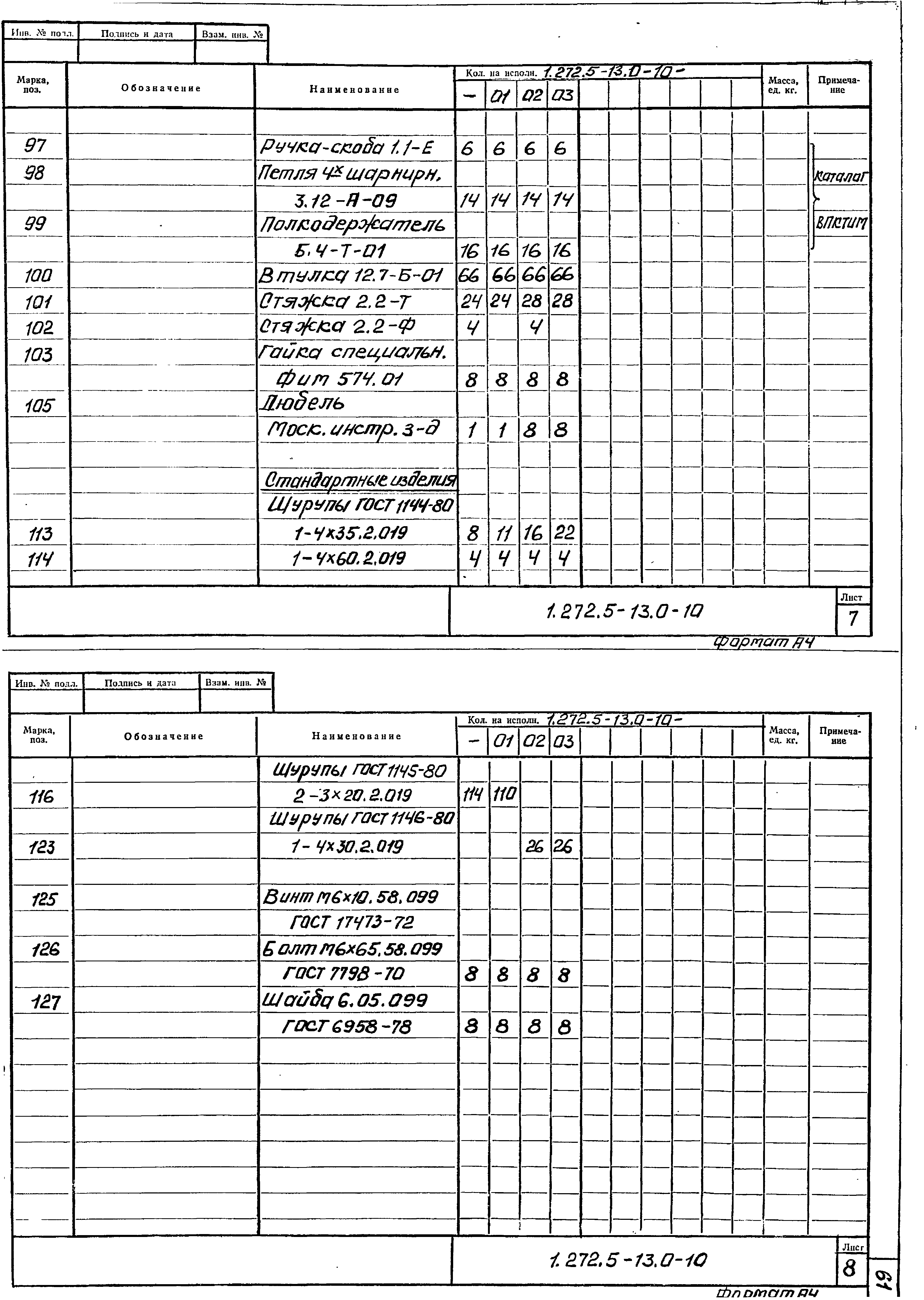 Серия 1.272.5-13