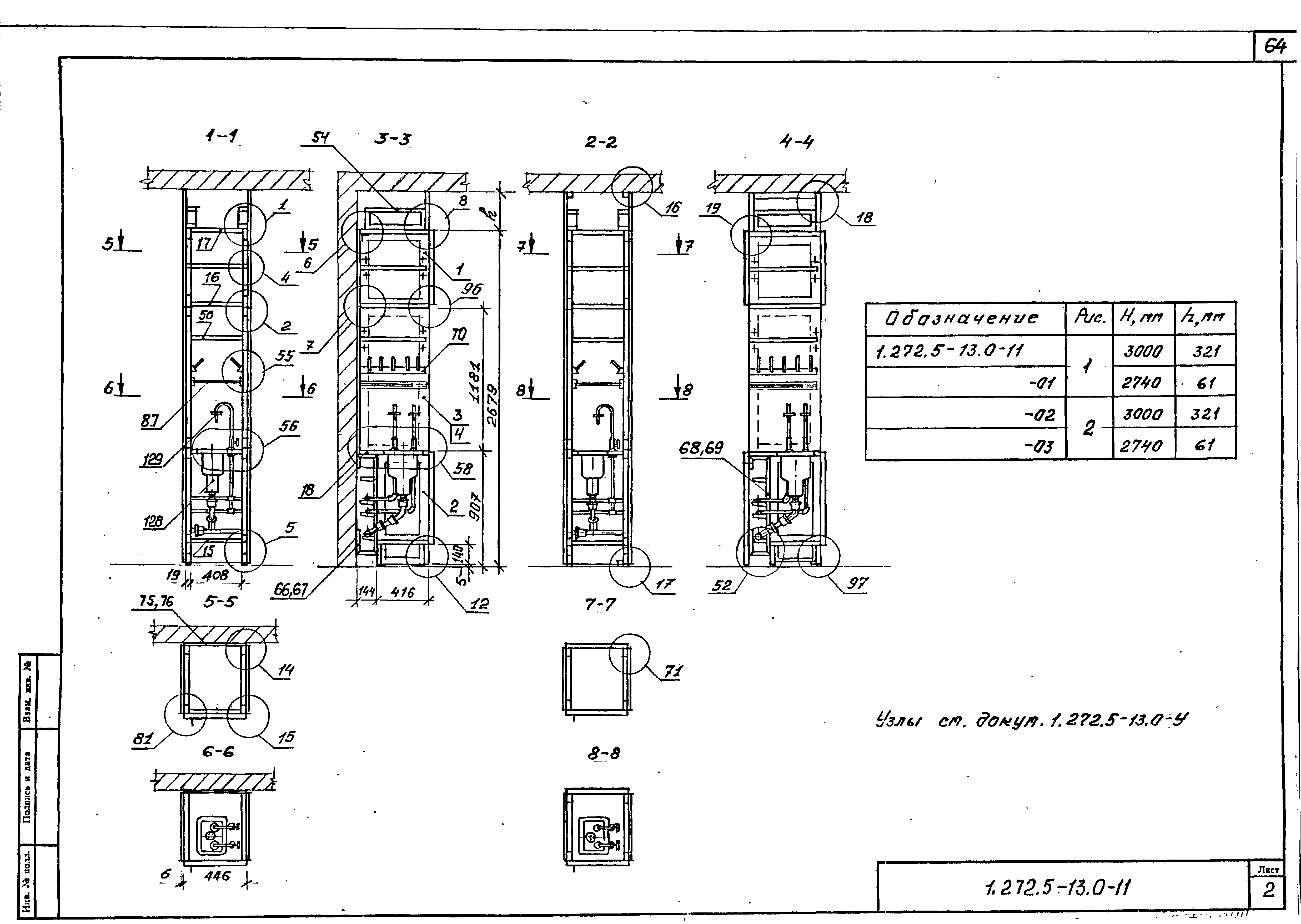 Серия 1.272.5-13