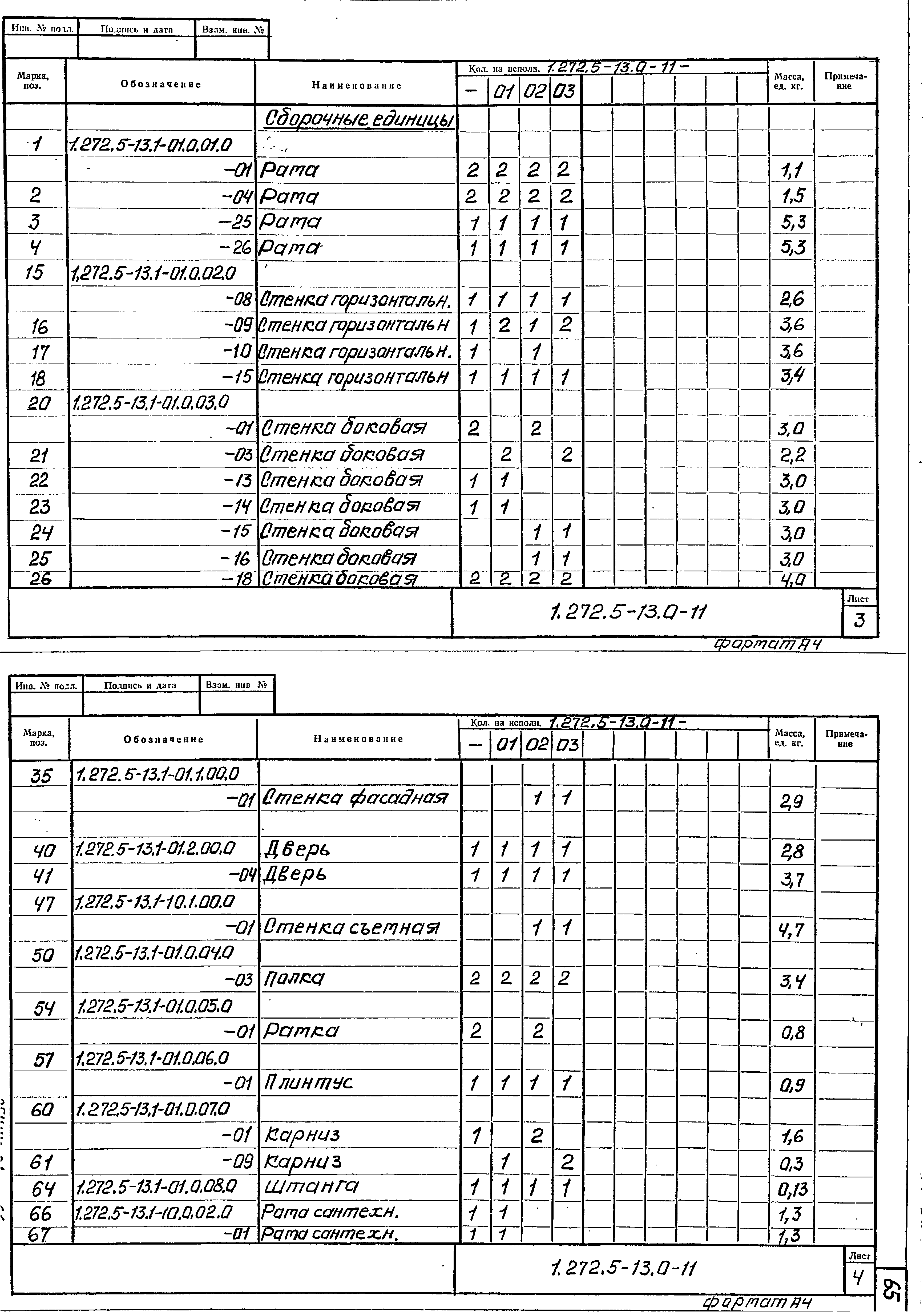 Серия 1.272.5-13