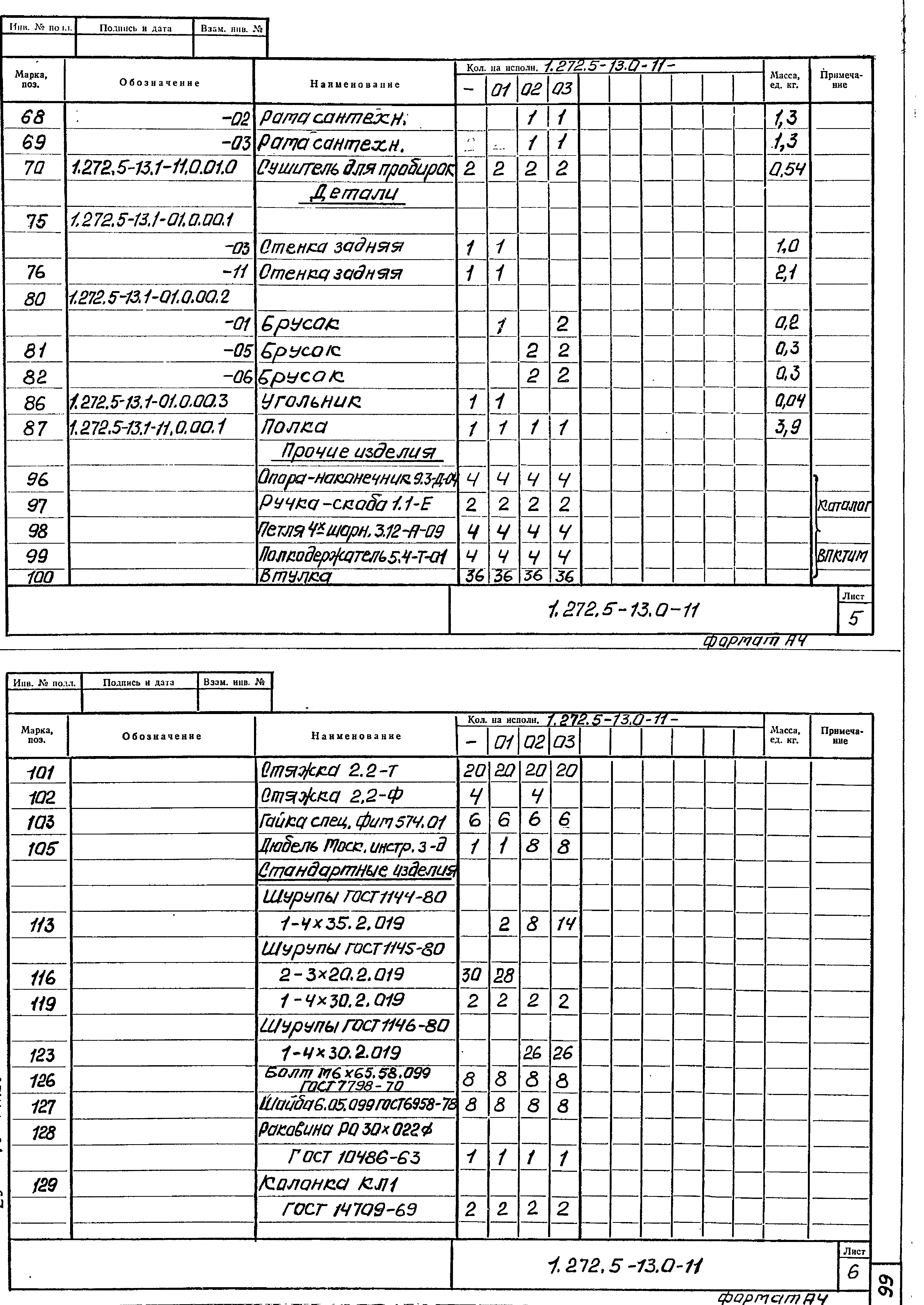 Серия 1.272.5-13