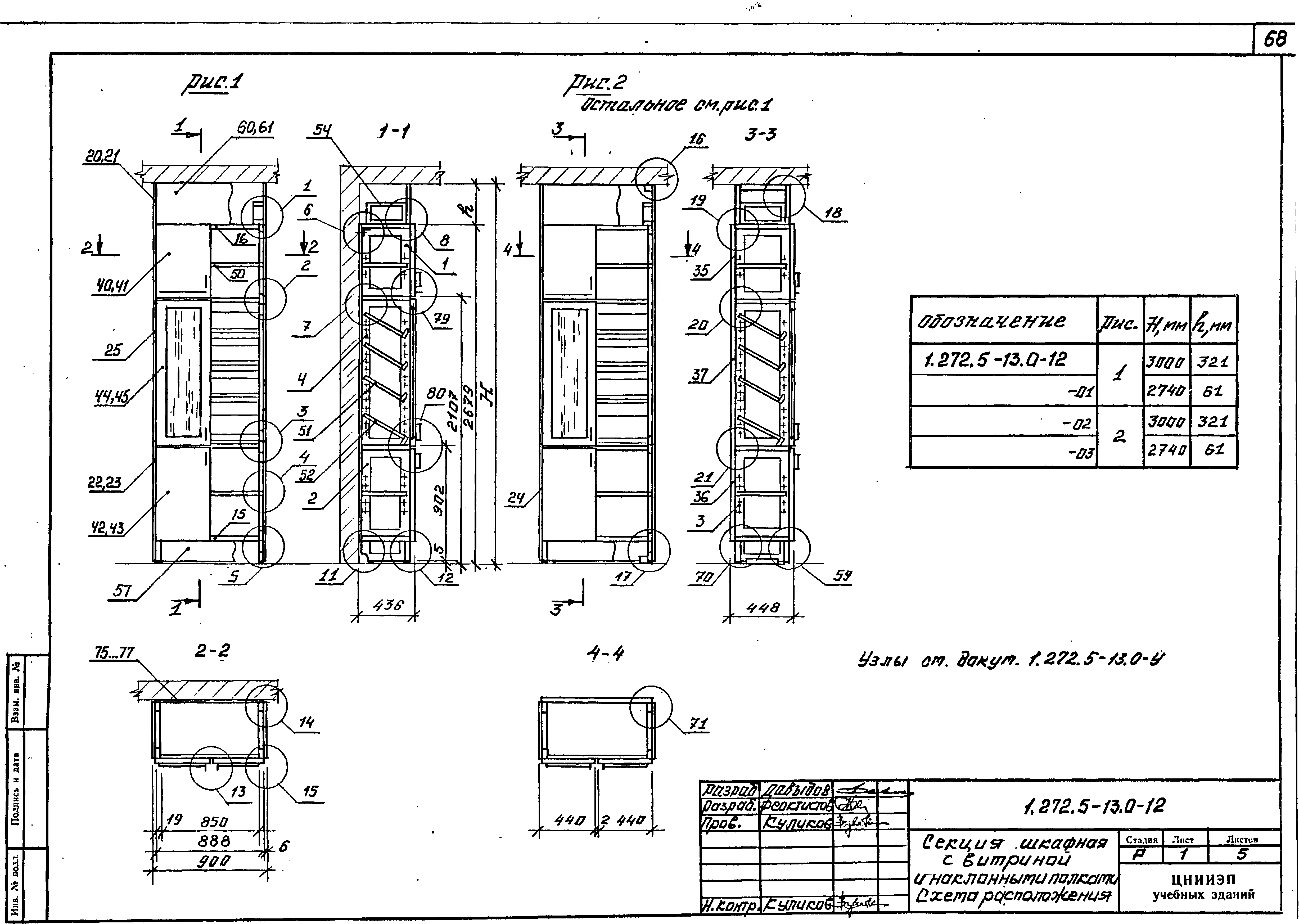 Серия 1.272.5-13